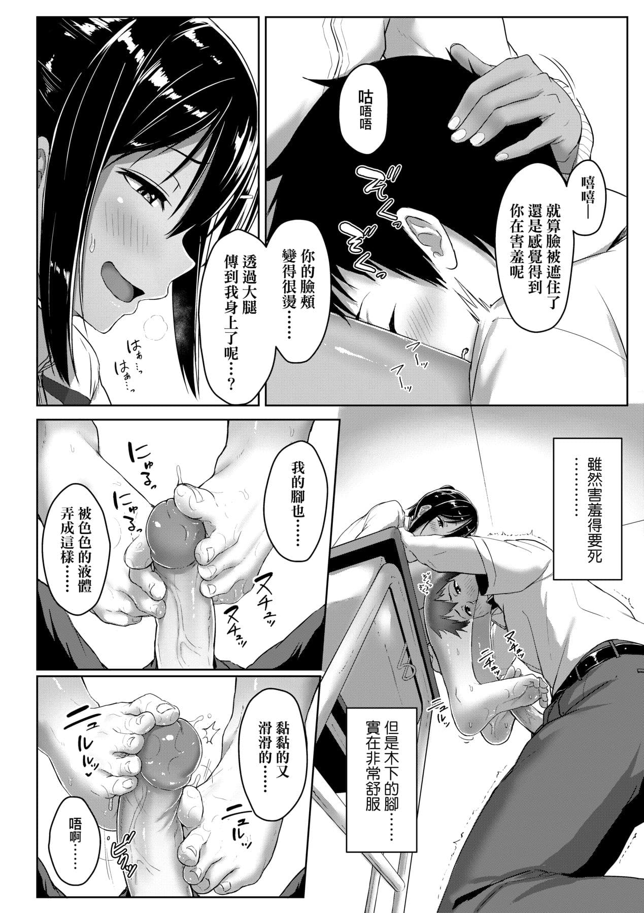 [Aoi Tiduru] Ijiwaru Connect [Chinese] [Decensored] [Digital] page 99