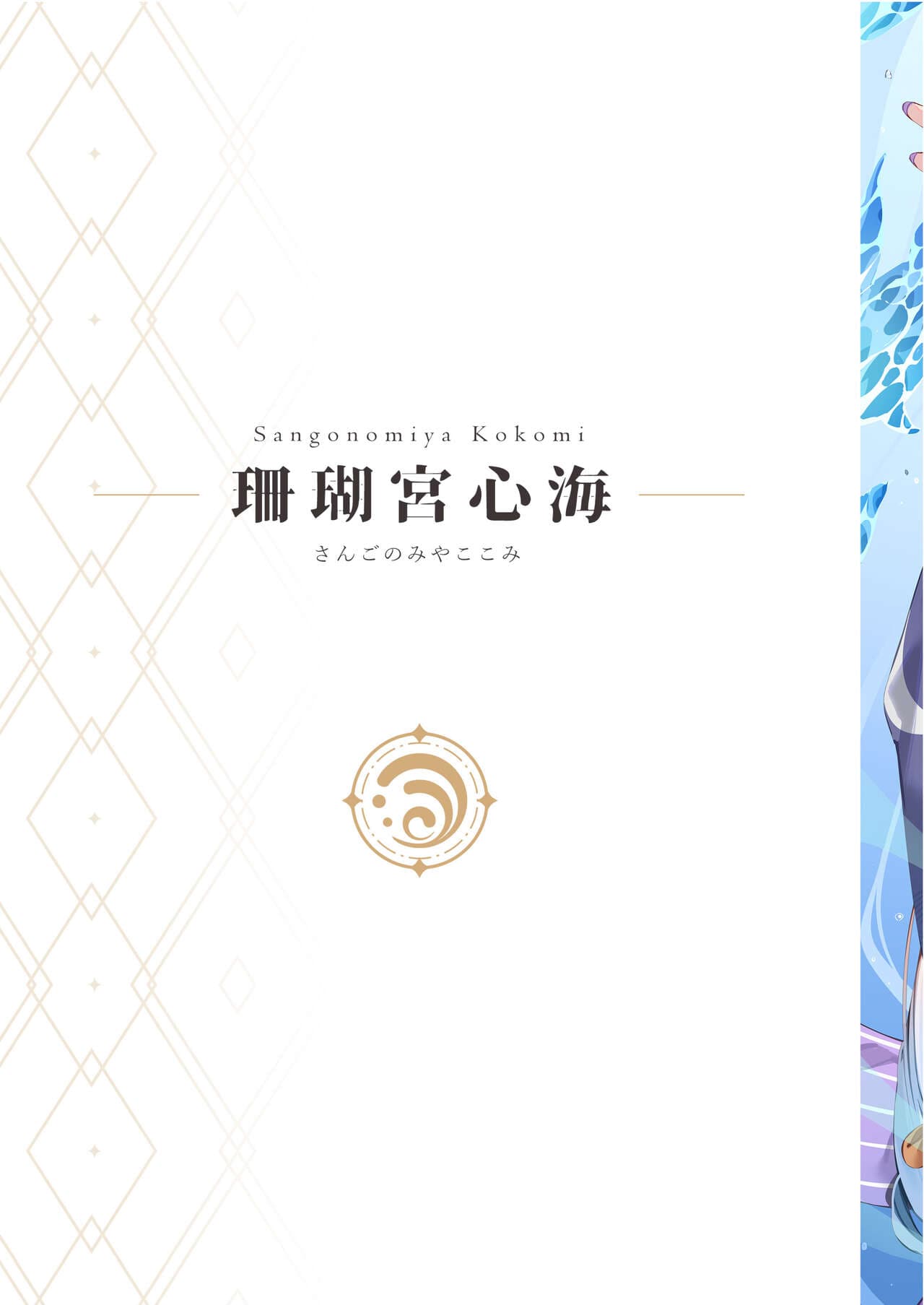 [Mizu no Iro (WaterRing)] Genshin - Inazuma Travelogue (Genshin Impact) [Chinese] page 38