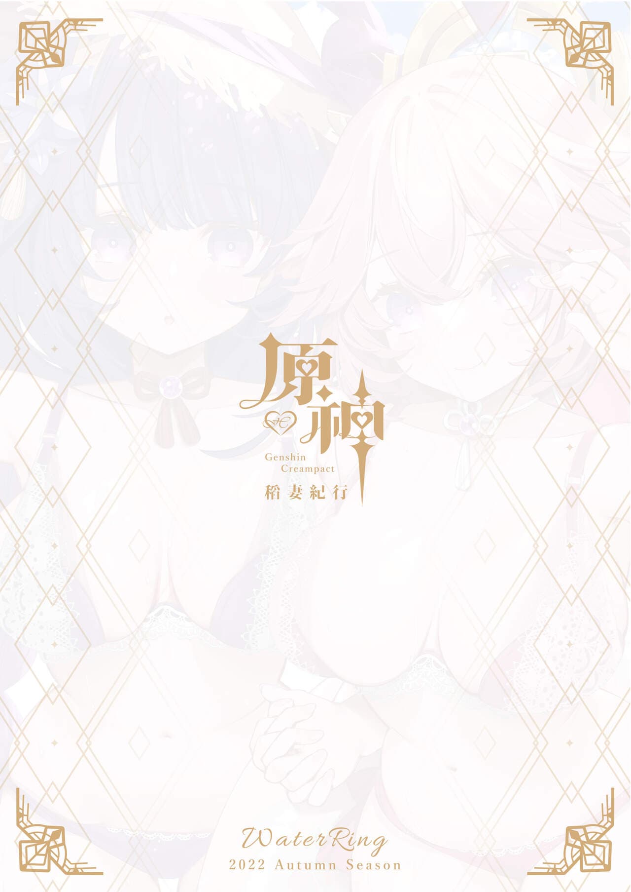 [Mizu no Iro (WaterRing)] Genshin - Inazuma Travelogue (Genshin Impact) [Chinese] page 51