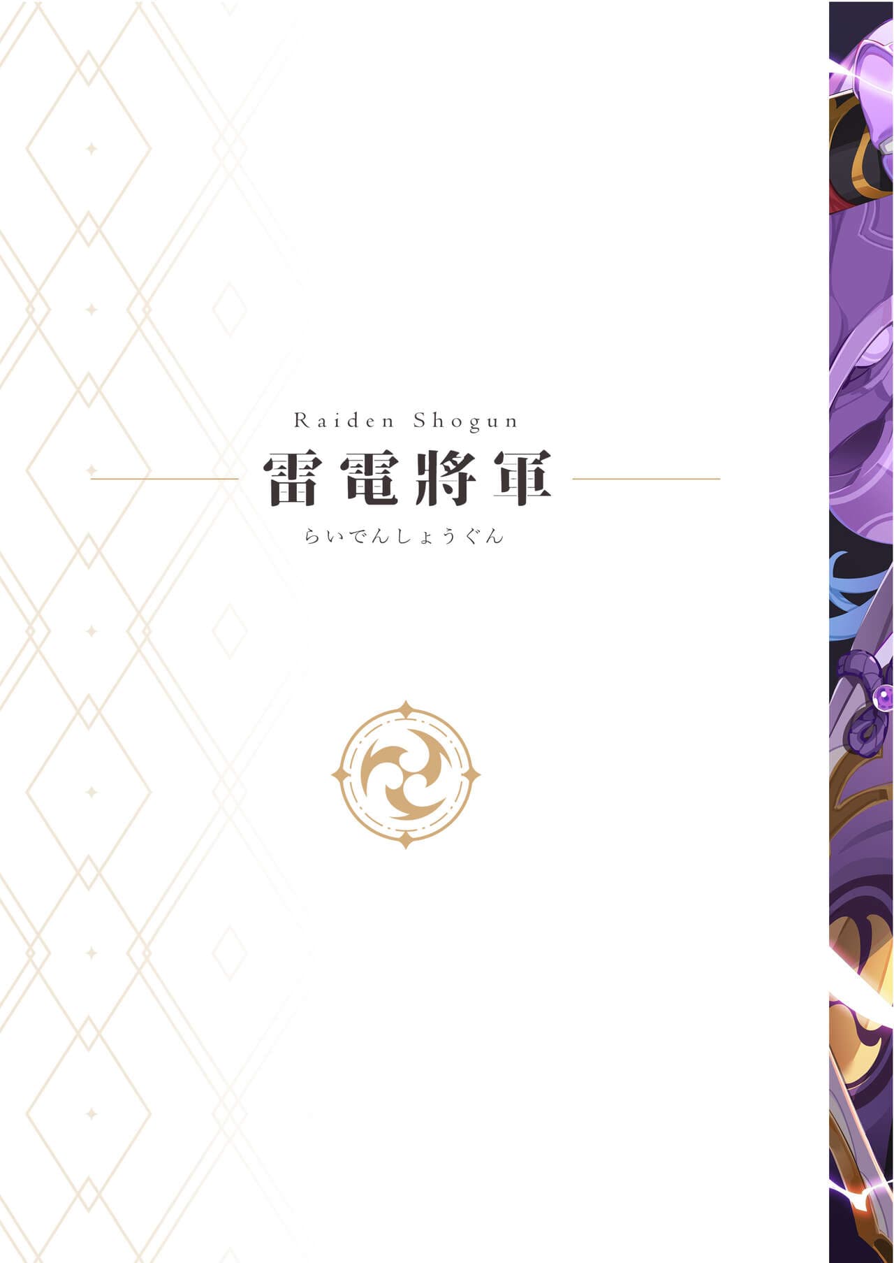 [Mizu no Iro (WaterRing)] Genshin - Inazuma Travelogue (Genshin Impact) [Chinese] page 6