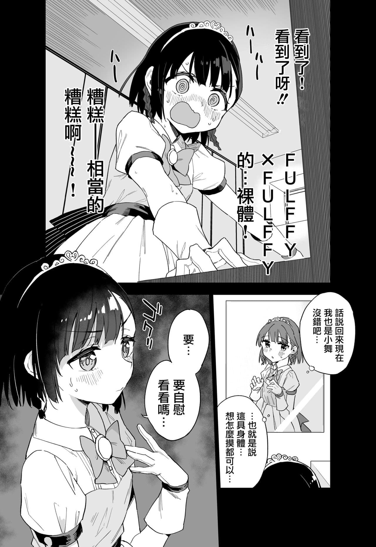 [Tera Stellar (Osanai Nii)] Joshi Shougakusei Idol ni TS Shita kara Member Zenin to LesSe Suru | 性转成为○学女生偶像之后和所有队员百合贴贴 [Chinese] [瑞树汉化组] [Digital] page 10