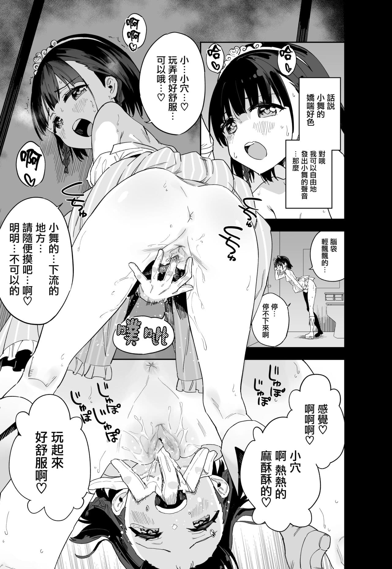 [Tera Stellar (Osanai Nii)] Joshi Shougakusei Idol ni TS Shita kara Member Zenin to LesSe Suru | 性转成为○学女生偶像之后和所有队员百合贴贴 [Chinese] [瑞树汉化组] [Digital] page 14