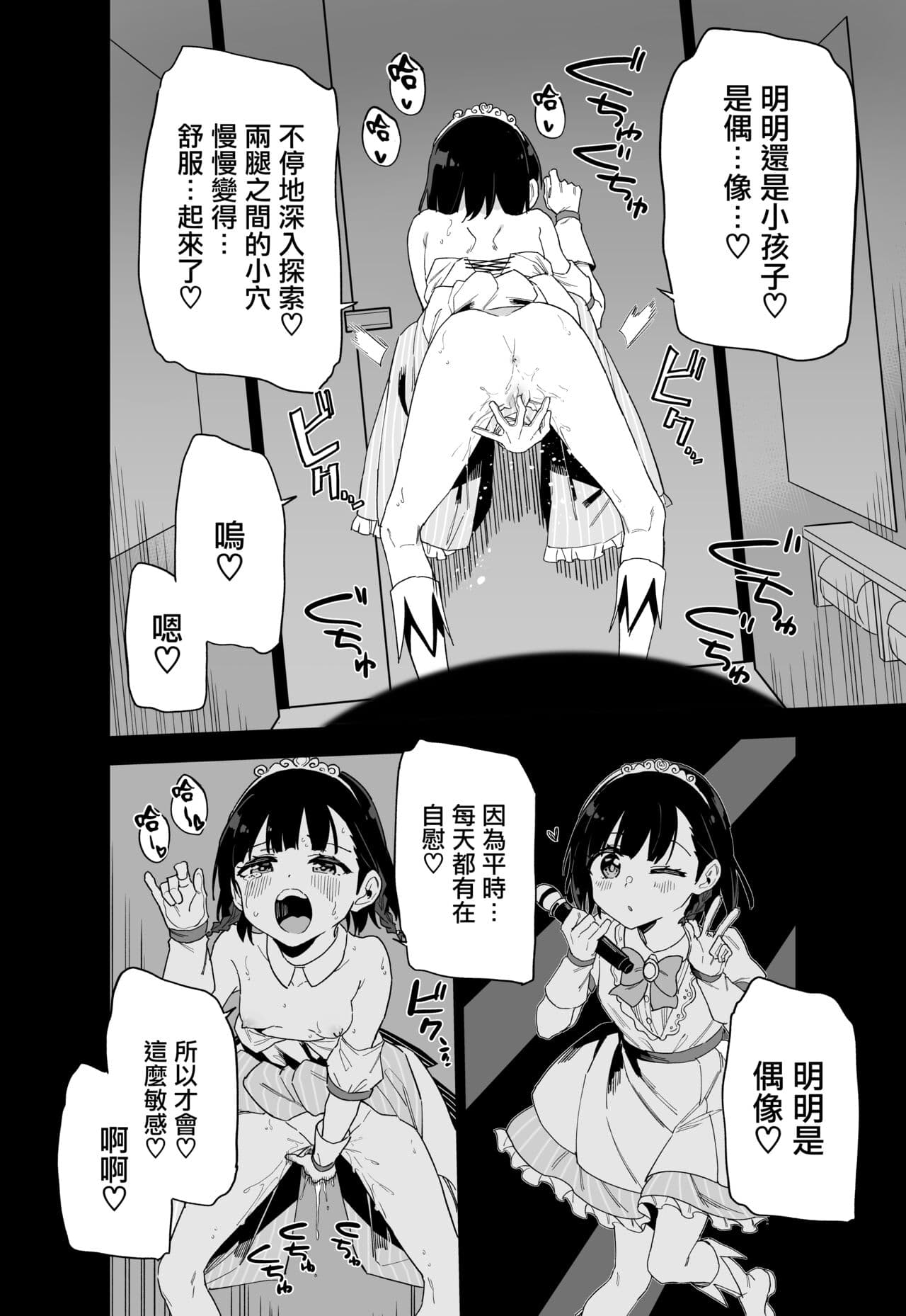 [Tera Stellar (Osanai Nii)] Joshi Shougakusei Idol ni TS Shita kara Member Zenin to LesSe Suru | 性转成为○学女生偶像之后和所有队员百合贴贴 [Chinese] [瑞树汉化组] [Digital] page 15