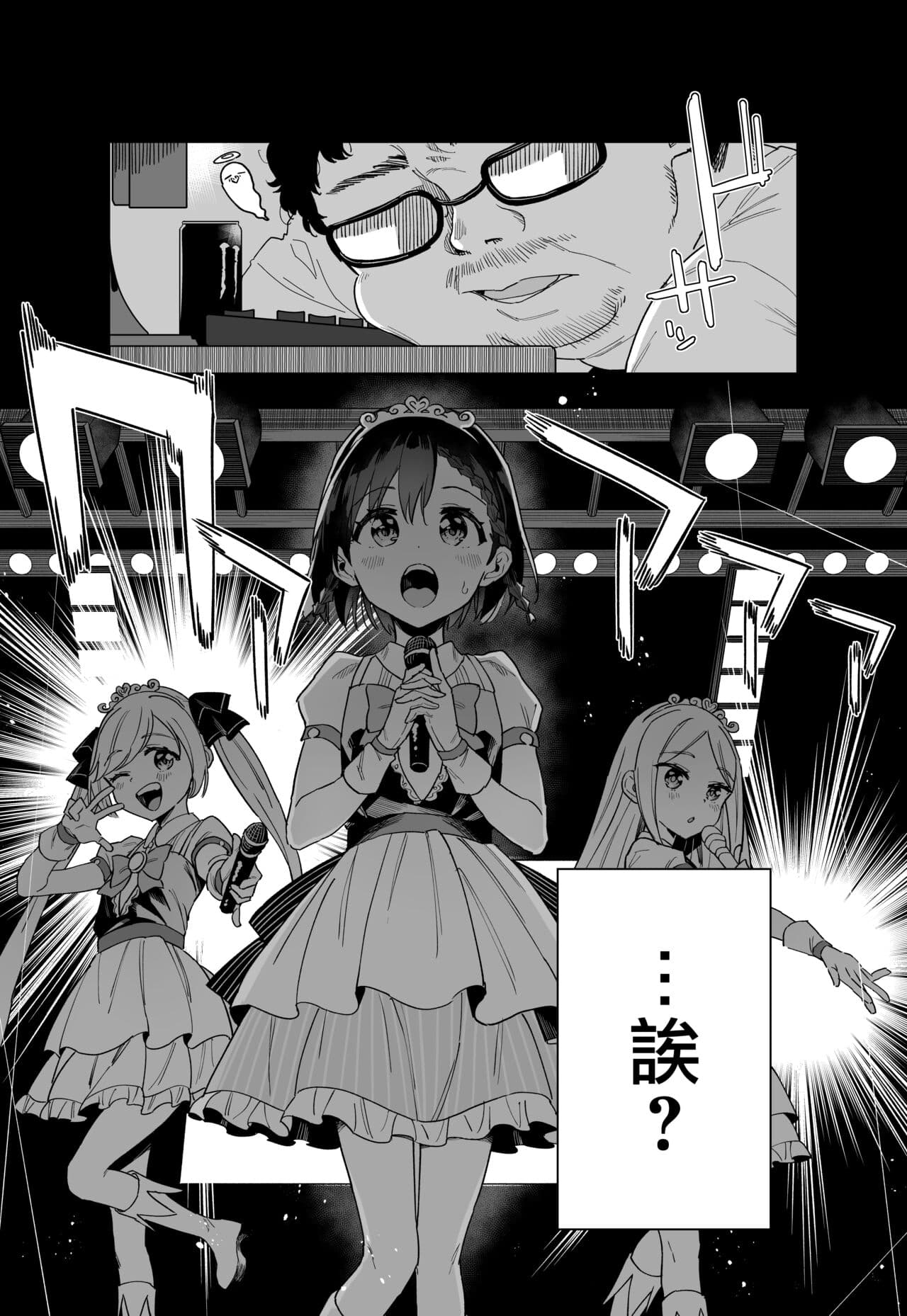 [Tera Stellar (Osanai Nii)] Joshi Shougakusei Idol ni TS Shita kara Member Zenin to LesSe Suru | 性转成为○学女生偶像之后和所有队员百合贴贴 [Chinese] [瑞树汉化组] [Digital] page 4