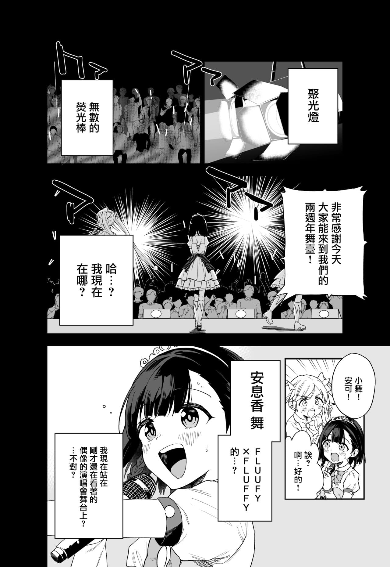 [Tera Stellar (Osanai Nii)] Joshi Shougakusei Idol ni TS Shita kara Member Zenin to LesSe Suru | 性转成为○学女生偶像之后和所有队员百合贴贴 [Chinese] [瑞树汉化组] [Digital] page 5
