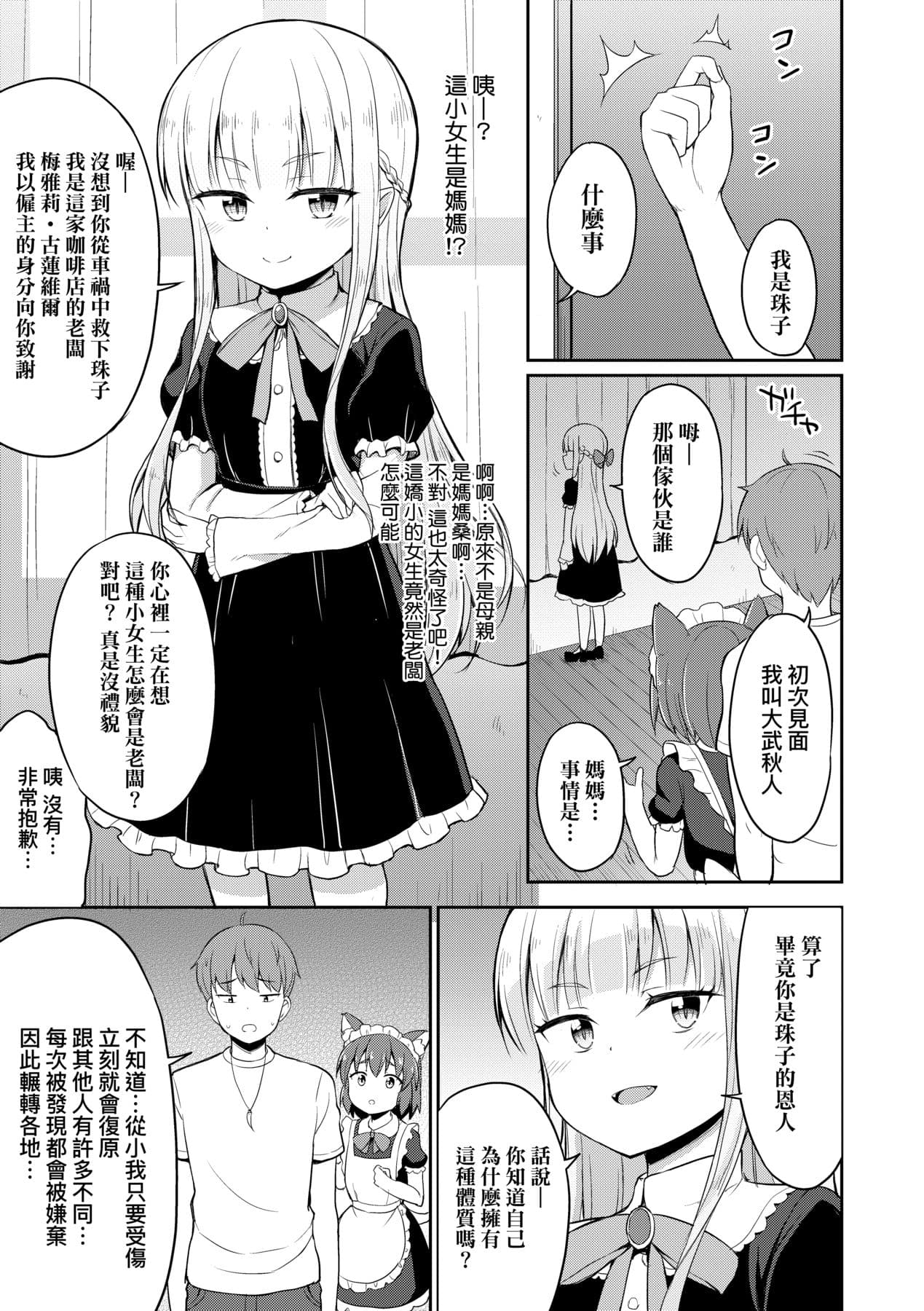 [Youta] Cafe Eternal e Youkoso! [Chinese] [Decensored] [Digital] page 10
