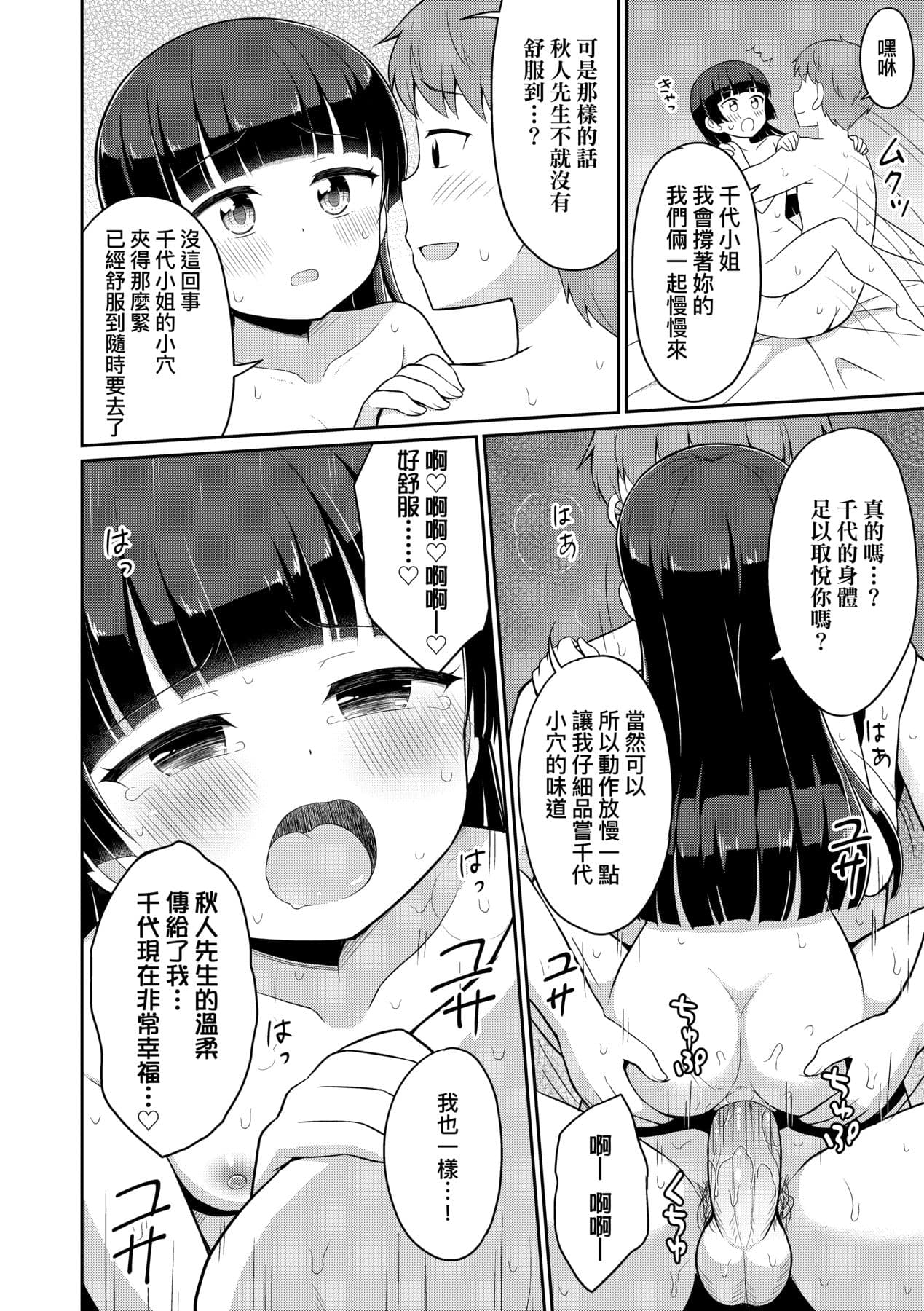 [Youta] Cafe Eternal e Youkoso! [Chinese] [Decensored] [Digital] page 109