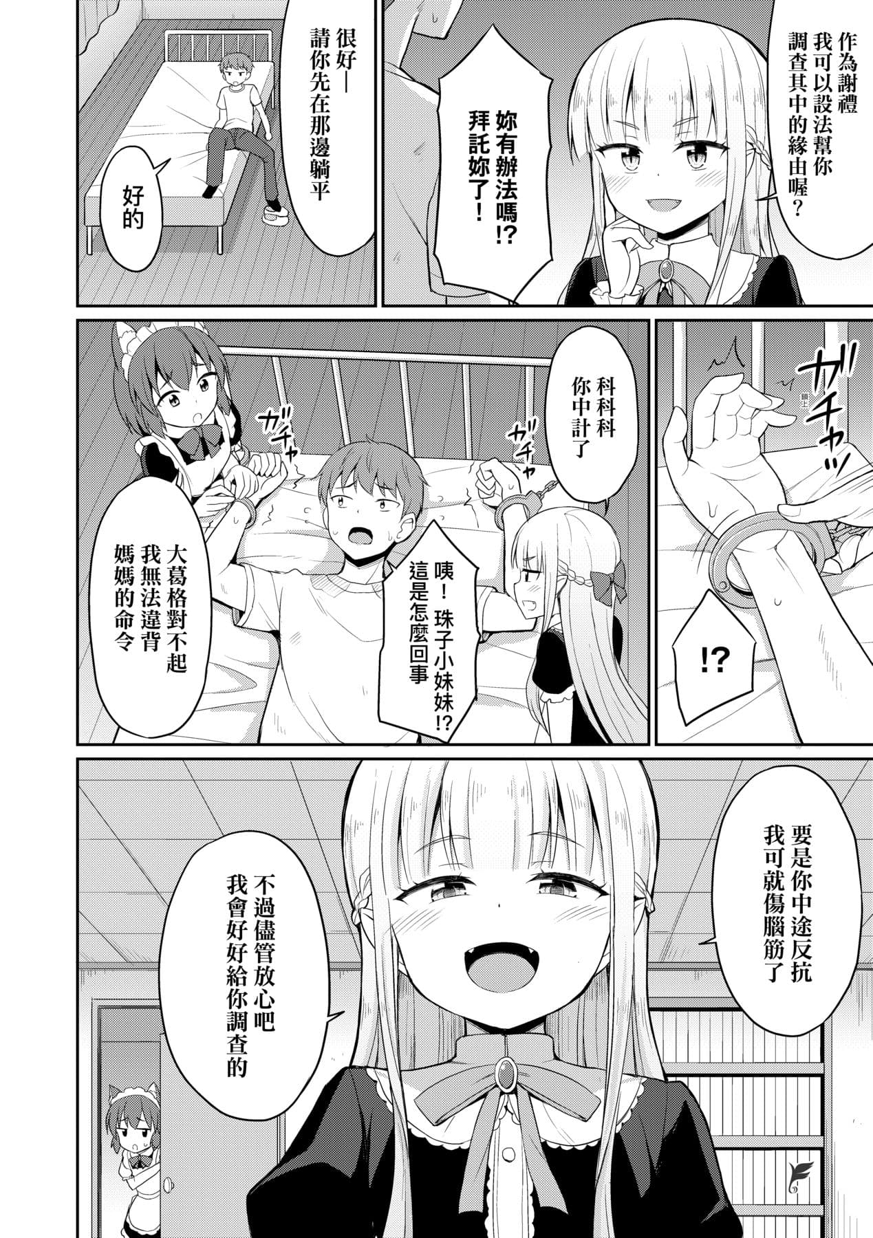 [Youta] Cafe Eternal e Youkoso! [Chinese] [Decensored] [Digital] page 11