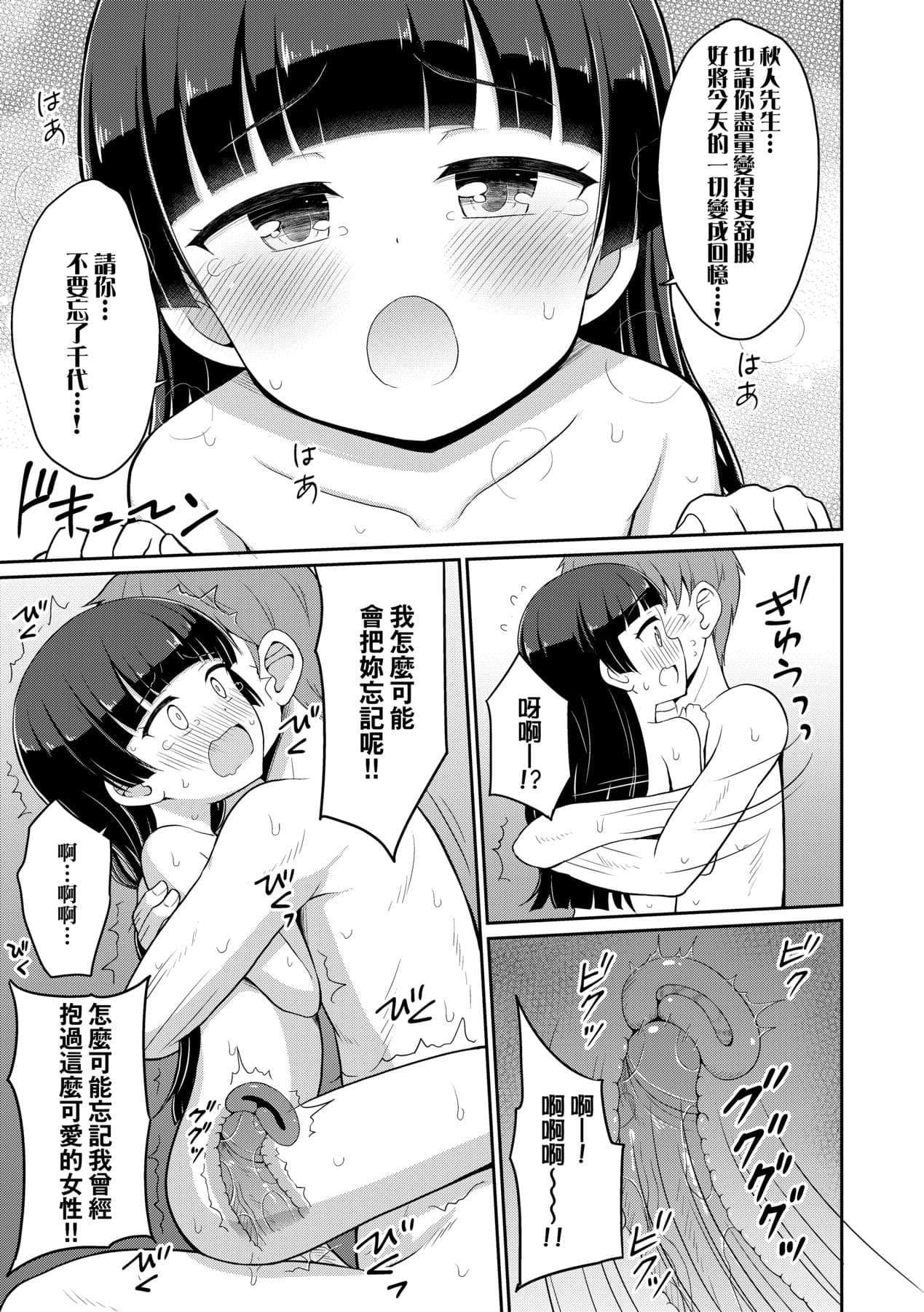 [Youta] Cafe Eternal e Youkoso! [Chinese] [Decensored] [Digital] page 110