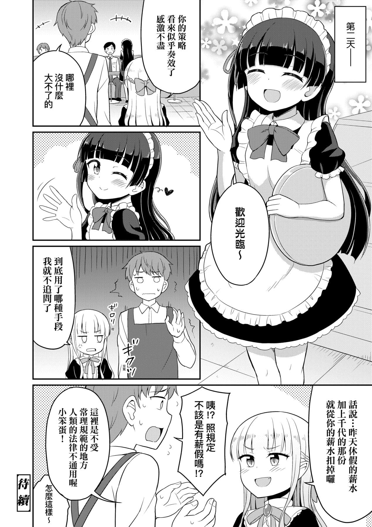 [Youta] Cafe Eternal e Youkoso! [Chinese] [Decensored] [Digital] page 113