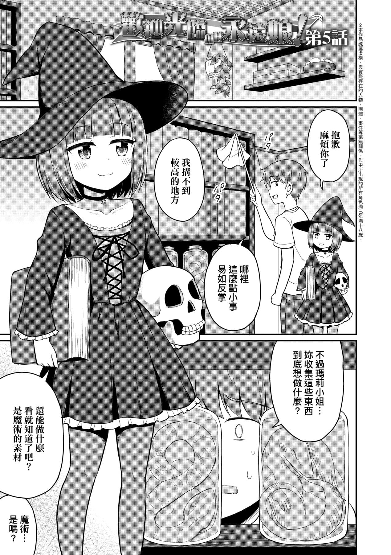 [Youta] Cafe Eternal e Youkoso! [Chinese] [Decensored] [Digital] page 114