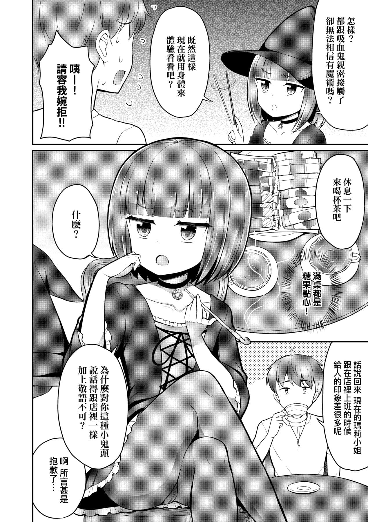 [Youta] Cafe Eternal e Youkoso! [Chinese] [Decensored] [Digital] page 115