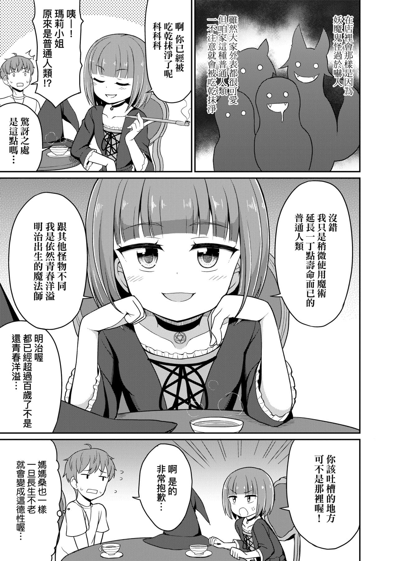 [Youta] Cafe Eternal e Youkoso! [Chinese] [Decensored] [Digital] page 116