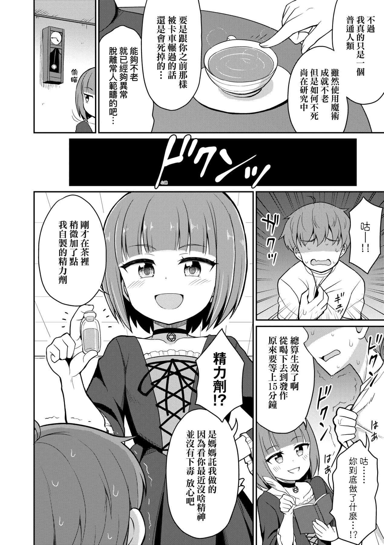 [Youta] Cafe Eternal e Youkoso! [Chinese] [Decensored] [Digital] page 117
