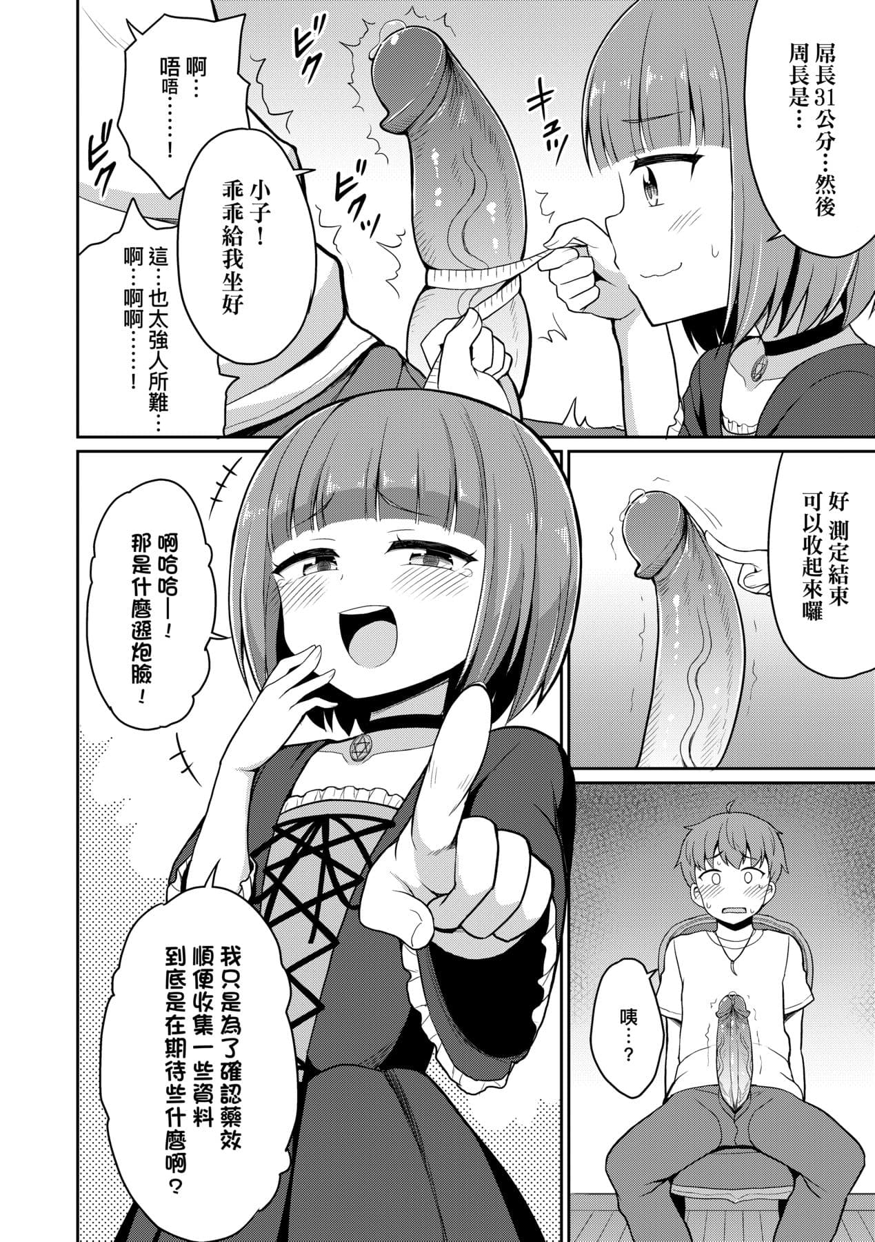 [Youta] Cafe Eternal e Youkoso! [Chinese] [Decensored] [Digital] page 119