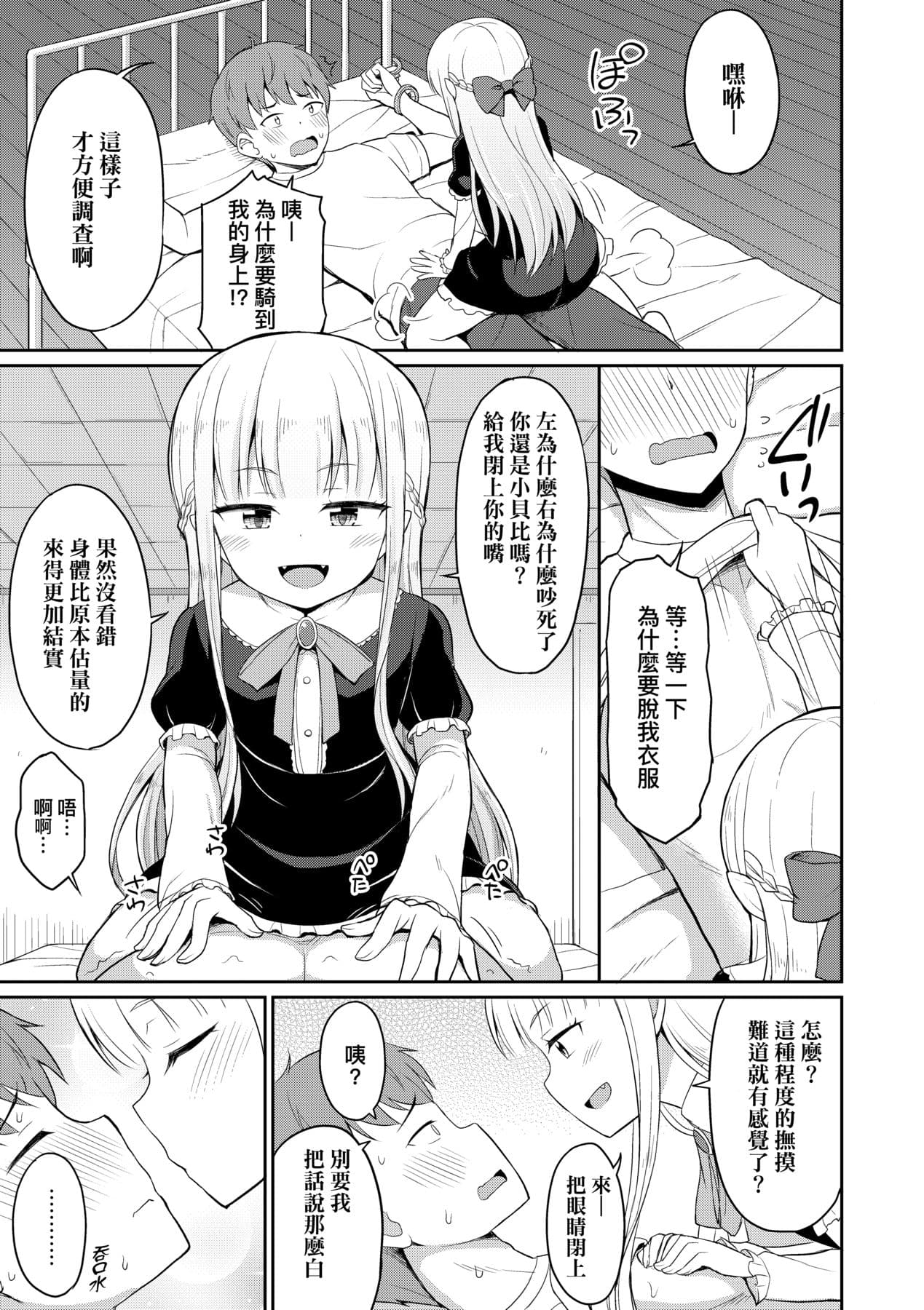 [Youta] Cafe Eternal e Youkoso! [Chinese] [Decensored] [Digital] page 12