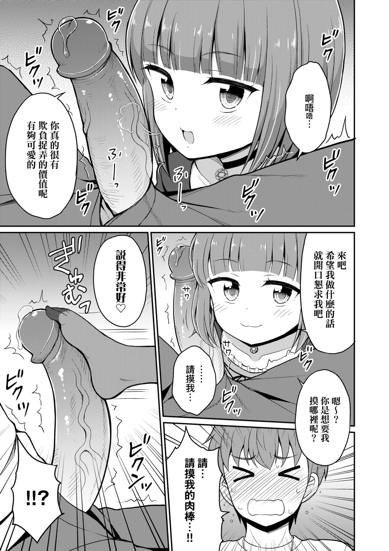 [Youta] Cafe Eternal e Youkoso! [Chinese] [Decensored] [Digital] page 120