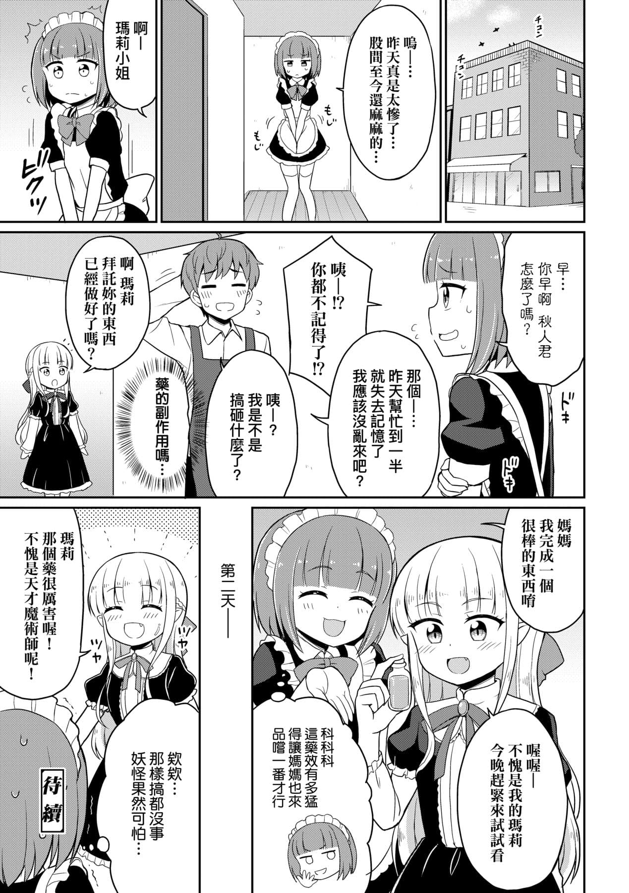[Youta] Cafe Eternal e Youkoso! [Chinese] [Decensored] [Digital] page 139