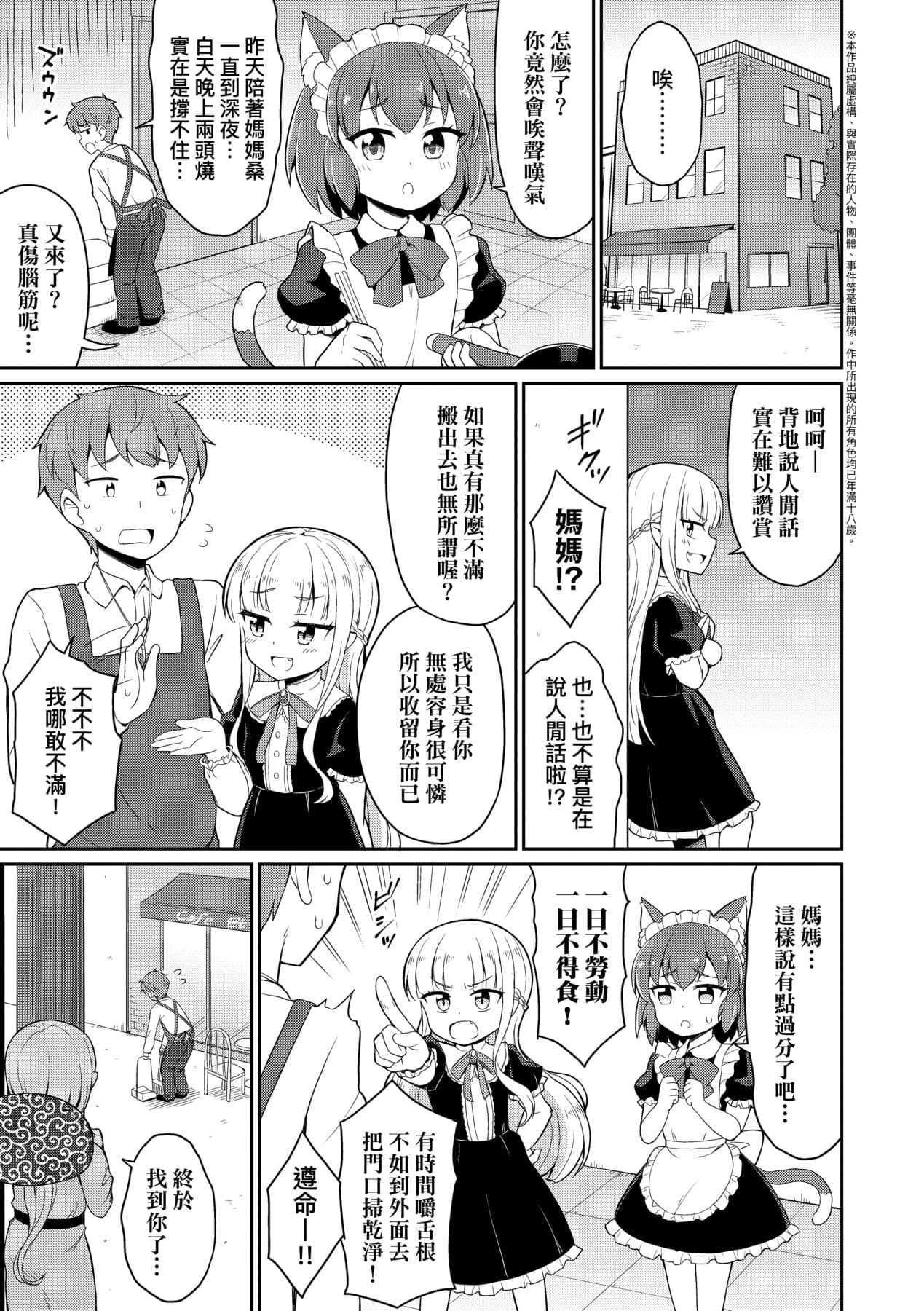 [Youta] Cafe Eternal e Youkoso! [Chinese] [Decensored] [Digital] page 140