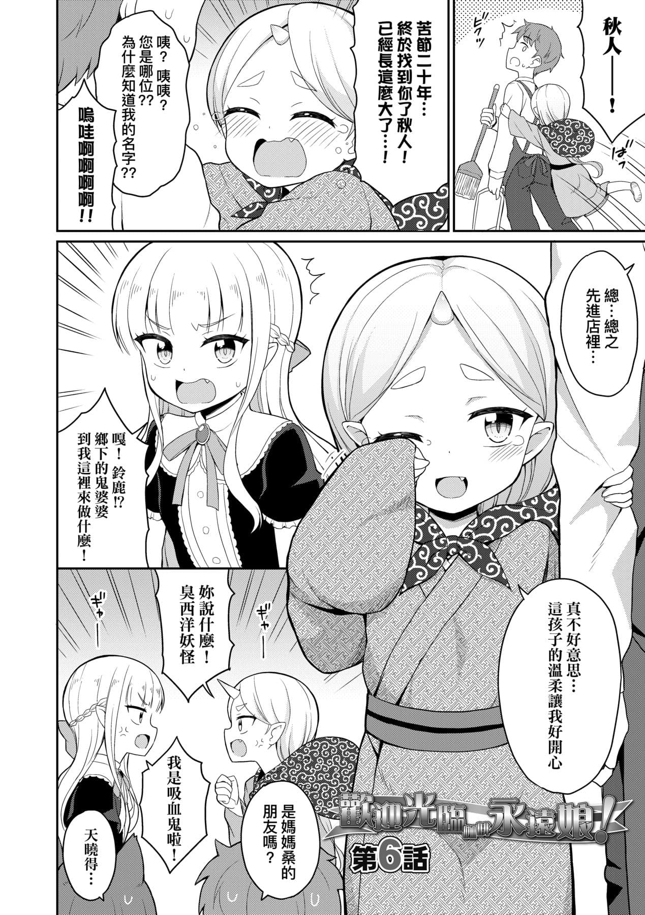 [Youta] Cafe Eternal e Youkoso! [Chinese] [Decensored] [Digital] page 141
