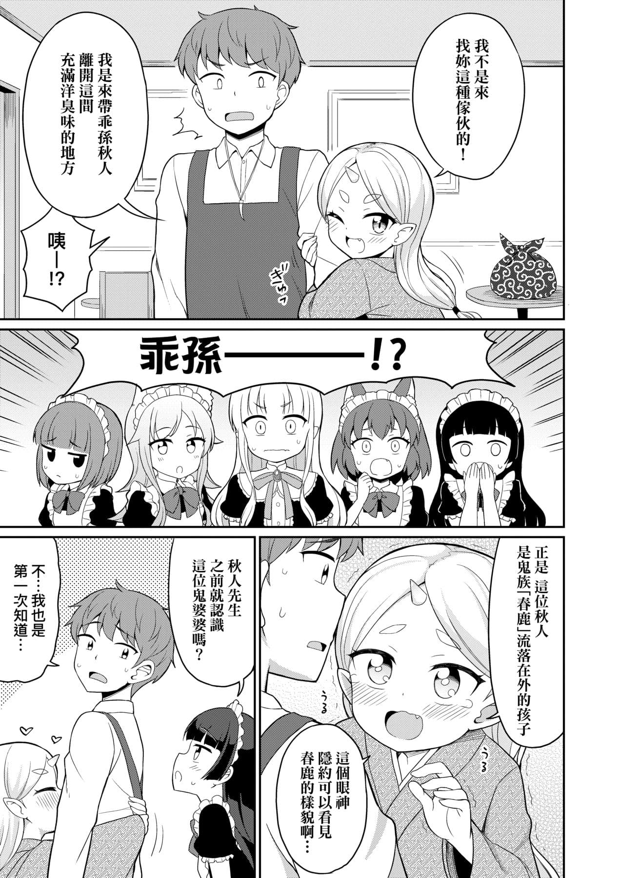 [Youta] Cafe Eternal e Youkoso! [Chinese] [Decensored] [Digital] page 142