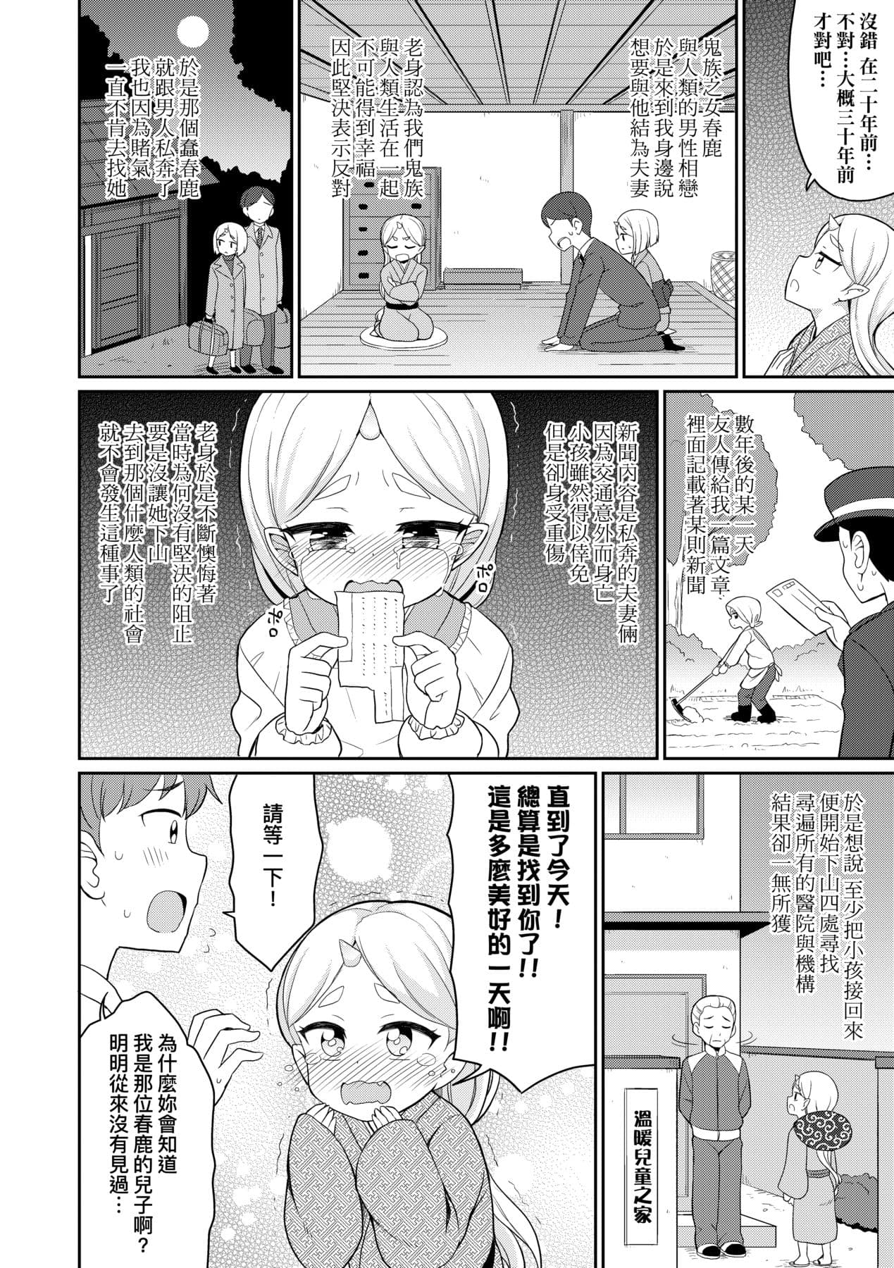 [Youta] Cafe Eternal e Youkoso! [Chinese] [Decensored] [Digital] page 143