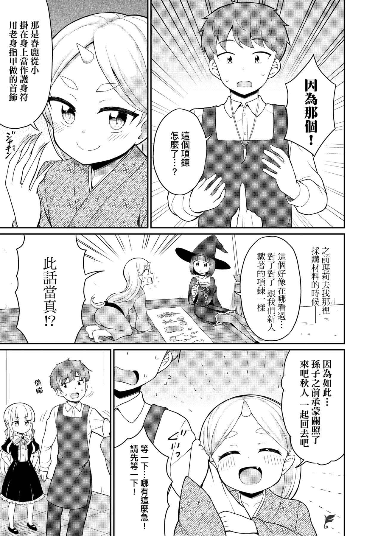 [Youta] Cafe Eternal e Youkoso! [Chinese] [Decensored] [Digital] page 144