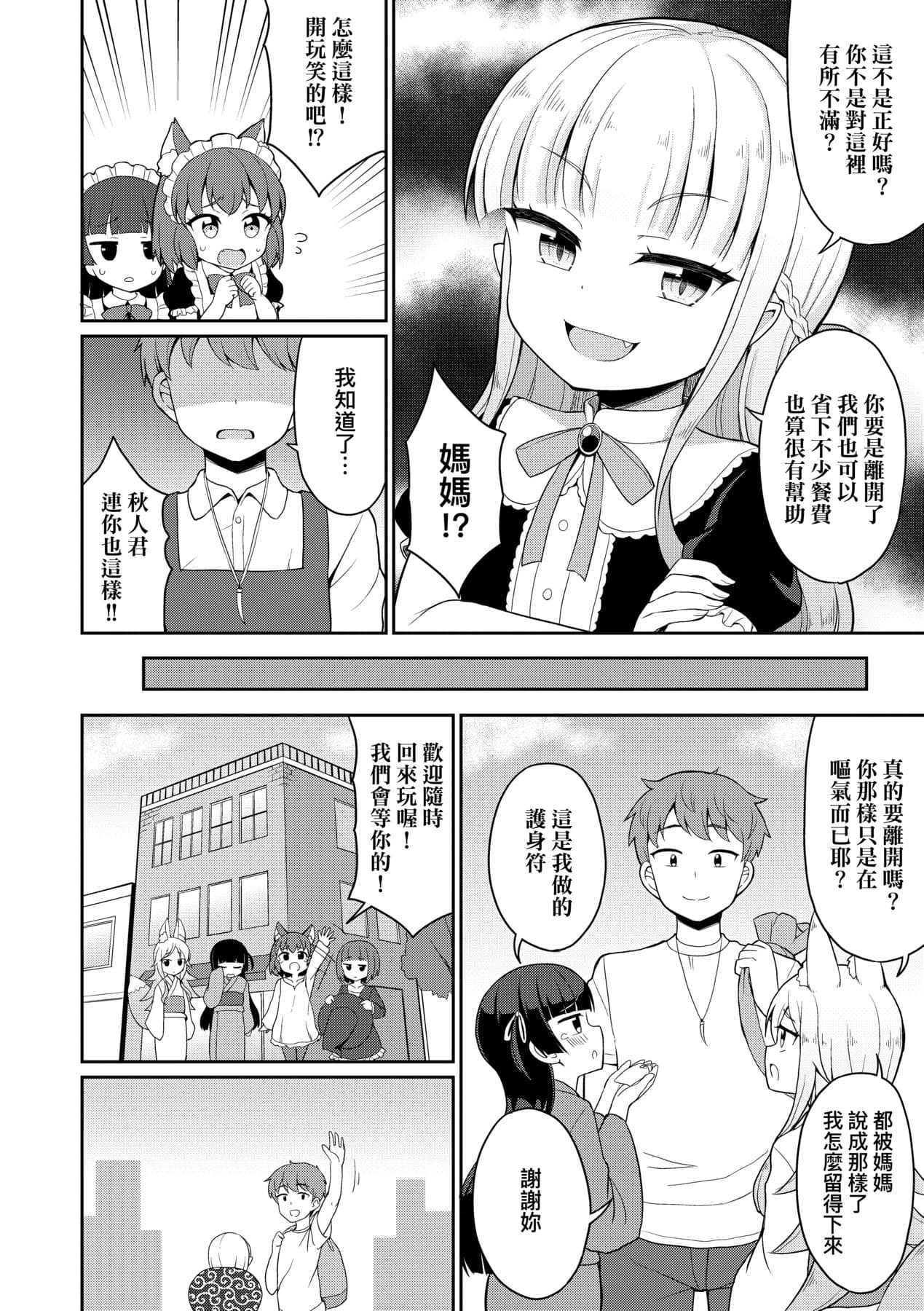 [Youta] Cafe Eternal e Youkoso! [Chinese] [Decensored] [Digital] page 145