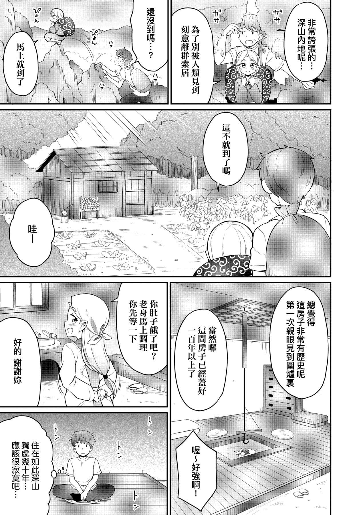 [Youta] Cafe Eternal e Youkoso! [Chinese] [Decensored] [Digital] page 146