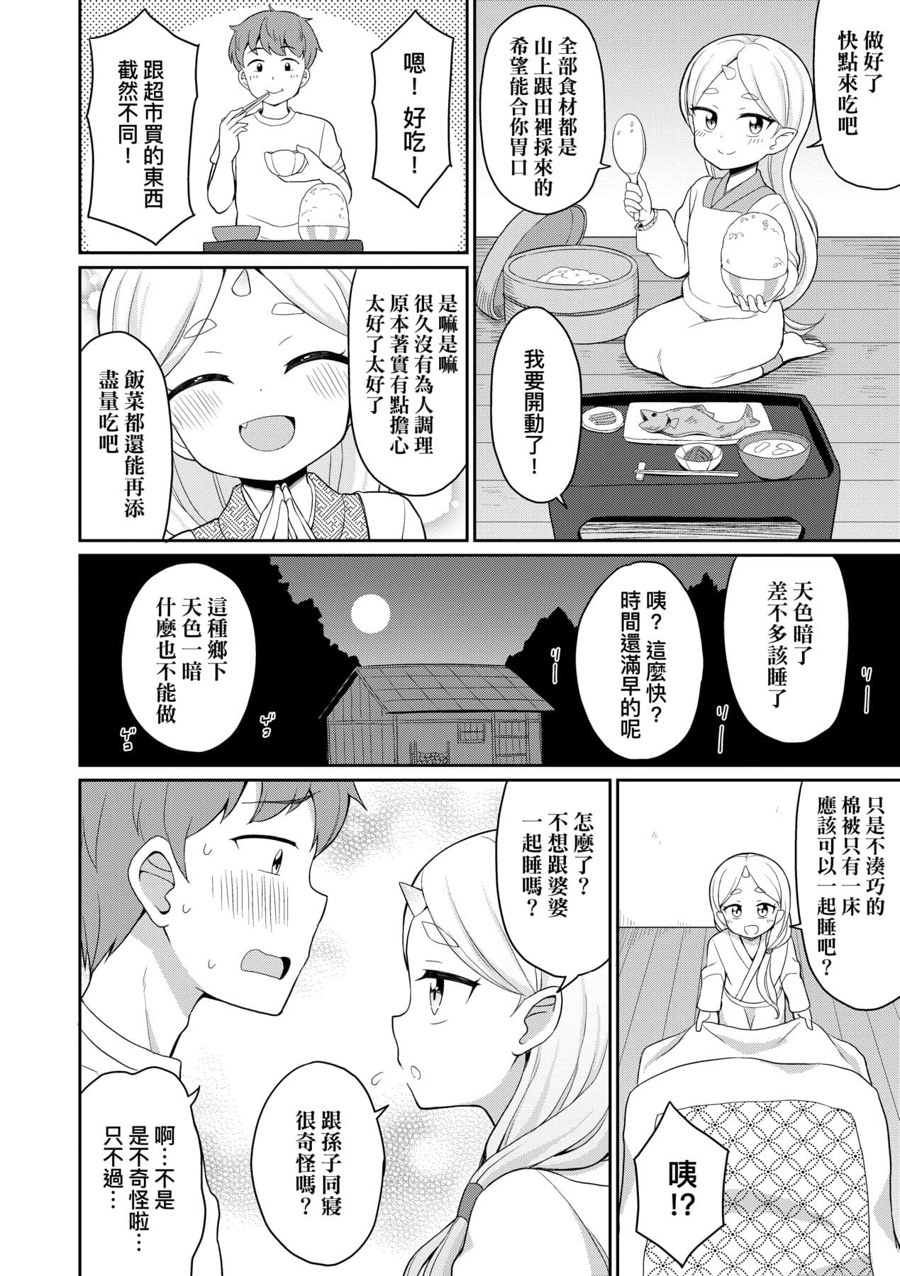 [Youta] Cafe Eternal e Youkoso! [Chinese] [Decensored] [Digital] page 147