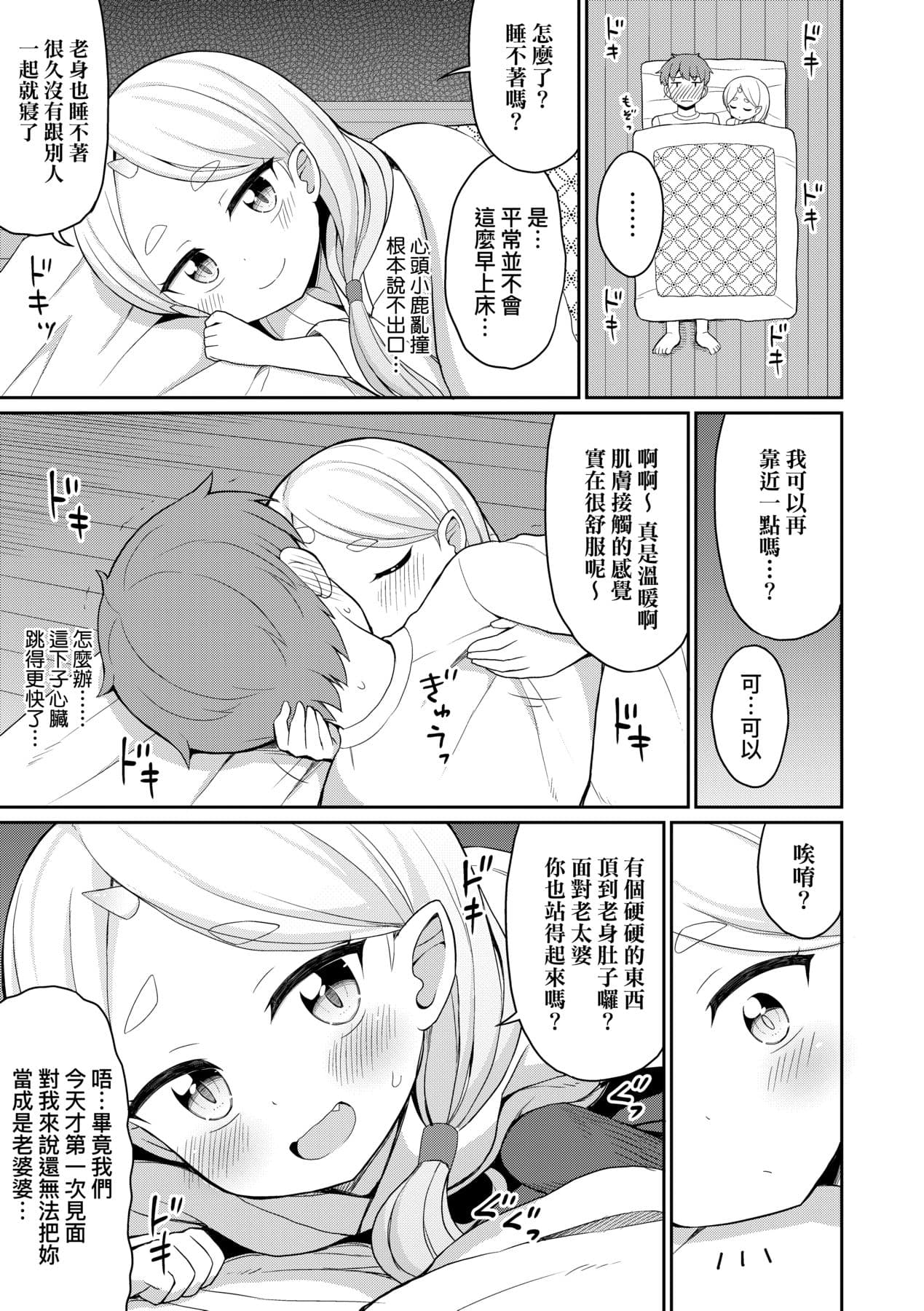 [Youta] Cafe Eternal e Youkoso! [Chinese] [Decensored] [Digital] page 148