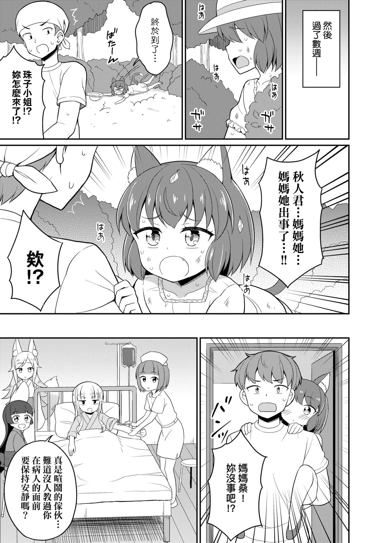 [Youta] Cafe Eternal e Youkoso! [Chinese] [Decensored] [Digital] page 158