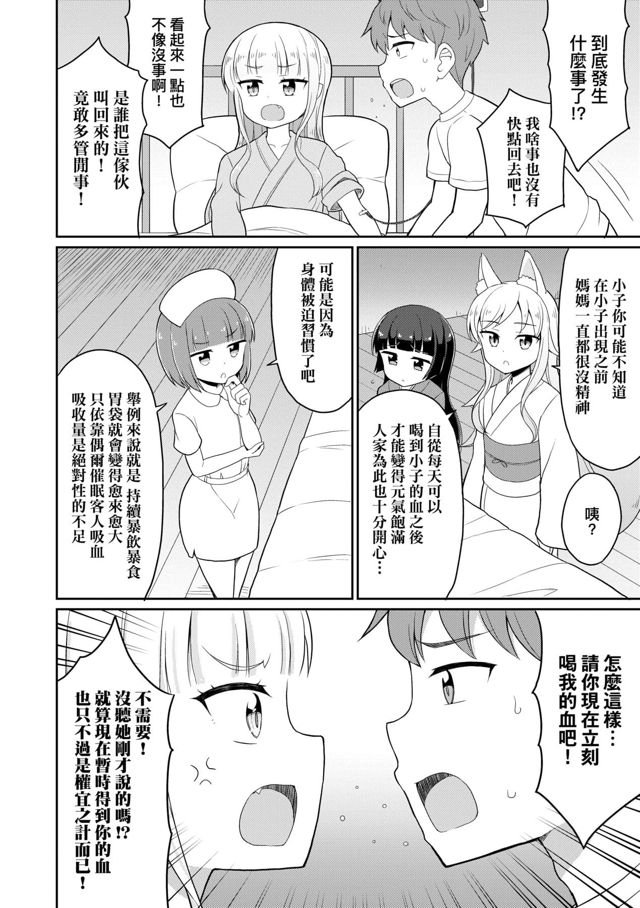 [Youta] Cafe Eternal e Youkoso! [Chinese] [Decensored] [Digital] page 159
