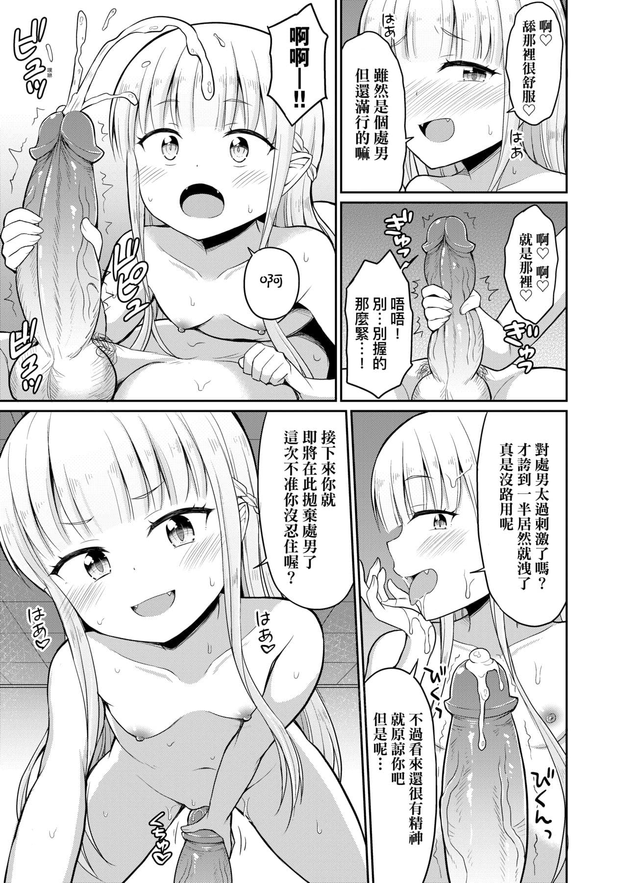 [Youta] Cafe Eternal e Youkoso! [Chinese] [Decensored] [Digital] page 16