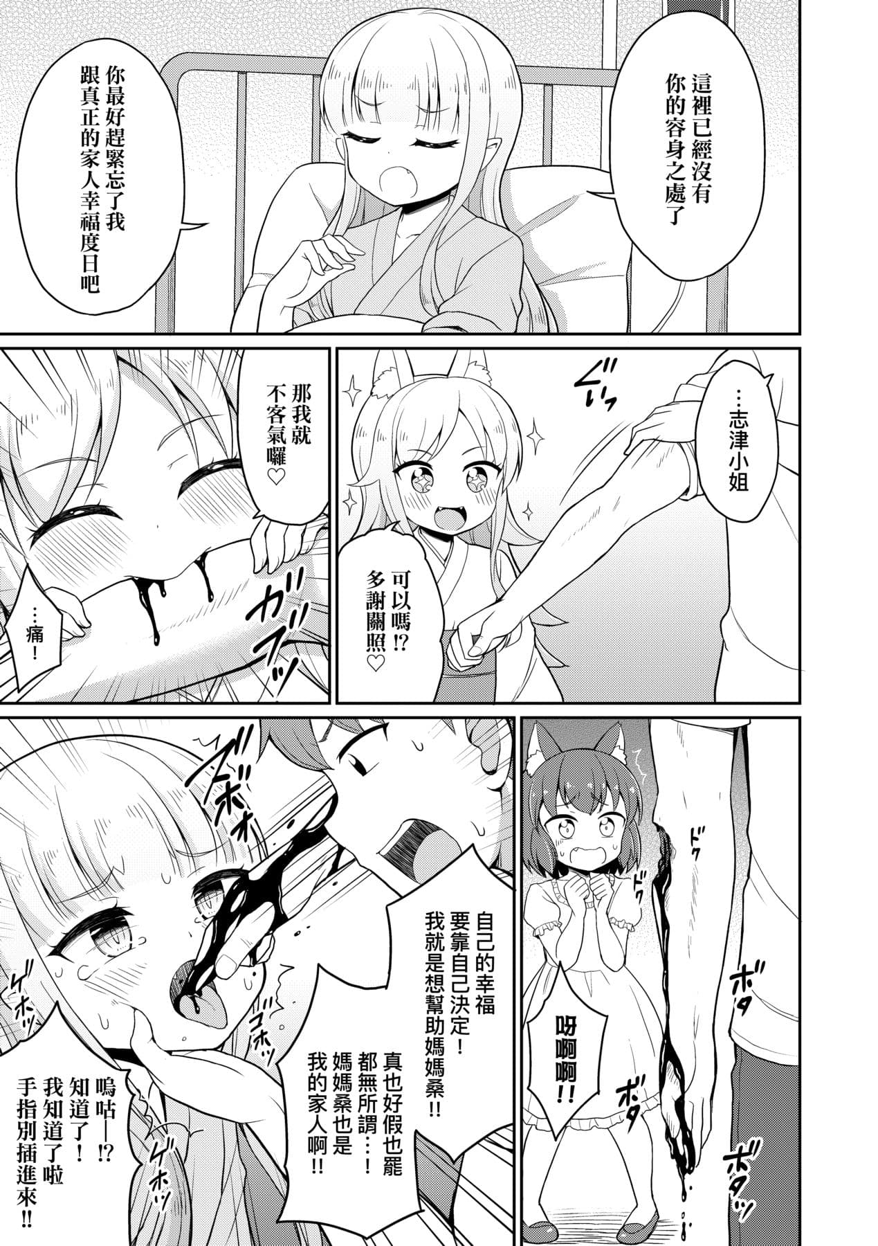 [Youta] Cafe Eternal e Youkoso! [Chinese] [Decensored] [Digital] page 160