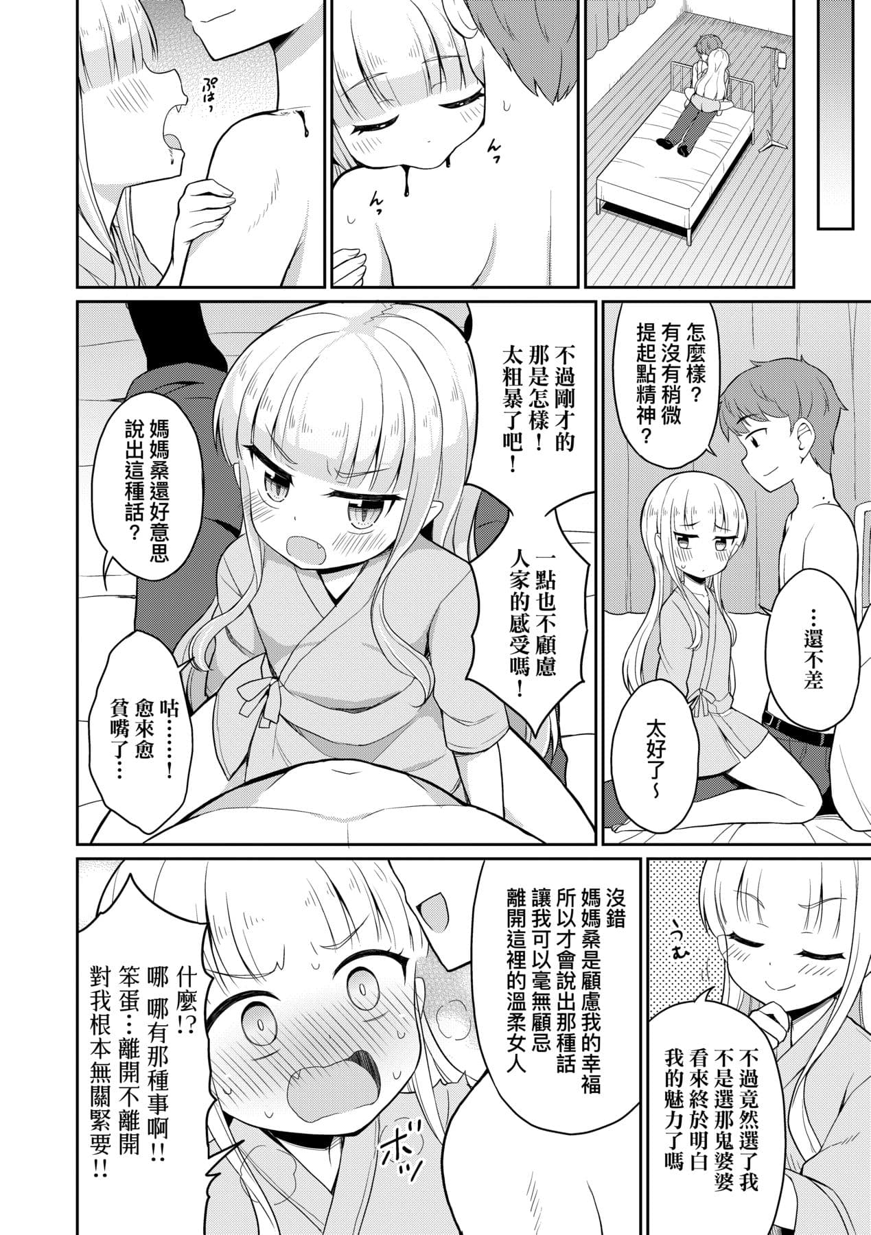 [Youta] Cafe Eternal e Youkoso! [Chinese] [Decensored] [Digital] page 161