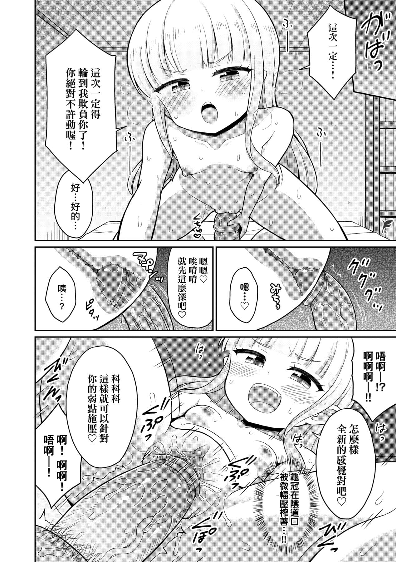[Youta] Cafe Eternal e Youkoso! [Chinese] [Decensored] [Digital] page 169