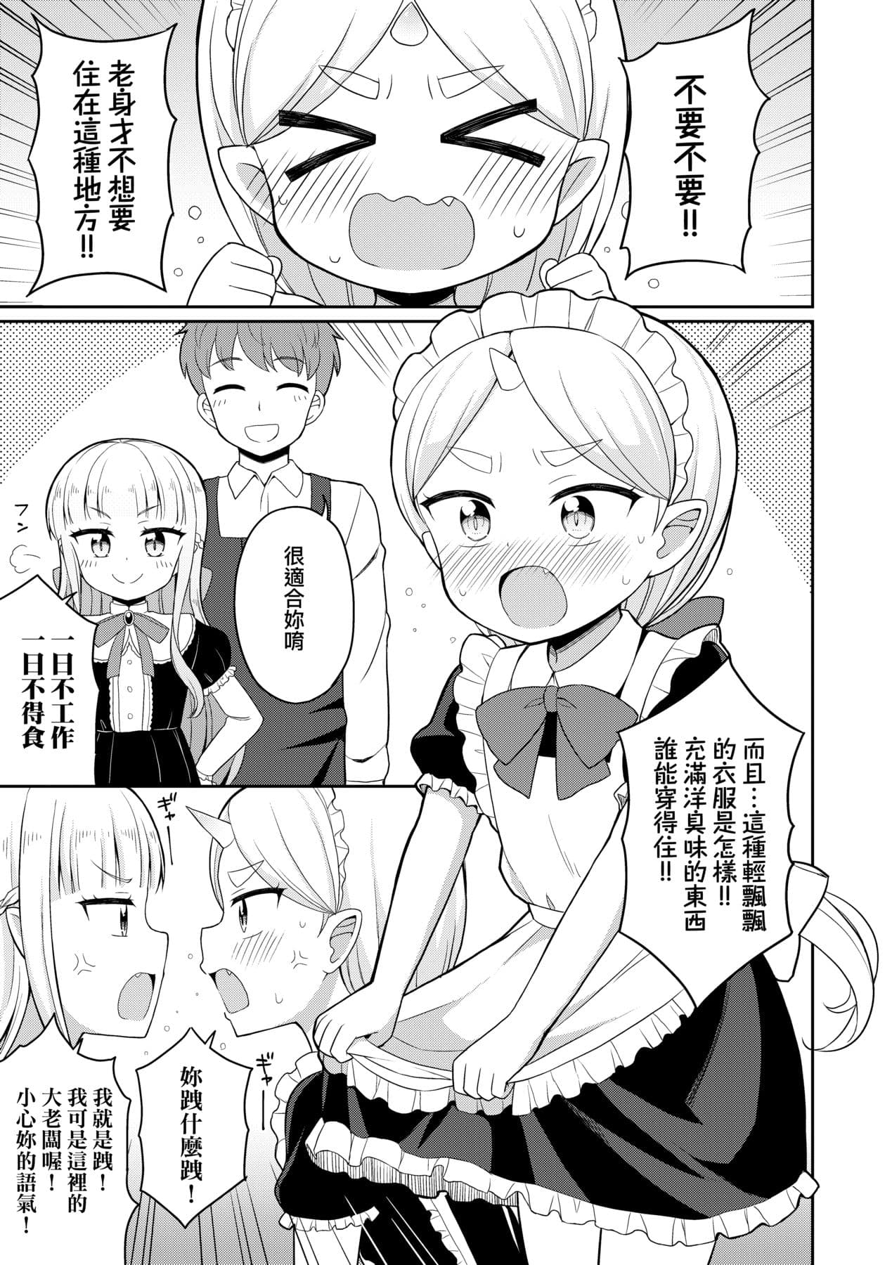 [Youta] Cafe Eternal e Youkoso! [Chinese] [Decensored] [Digital] page 178