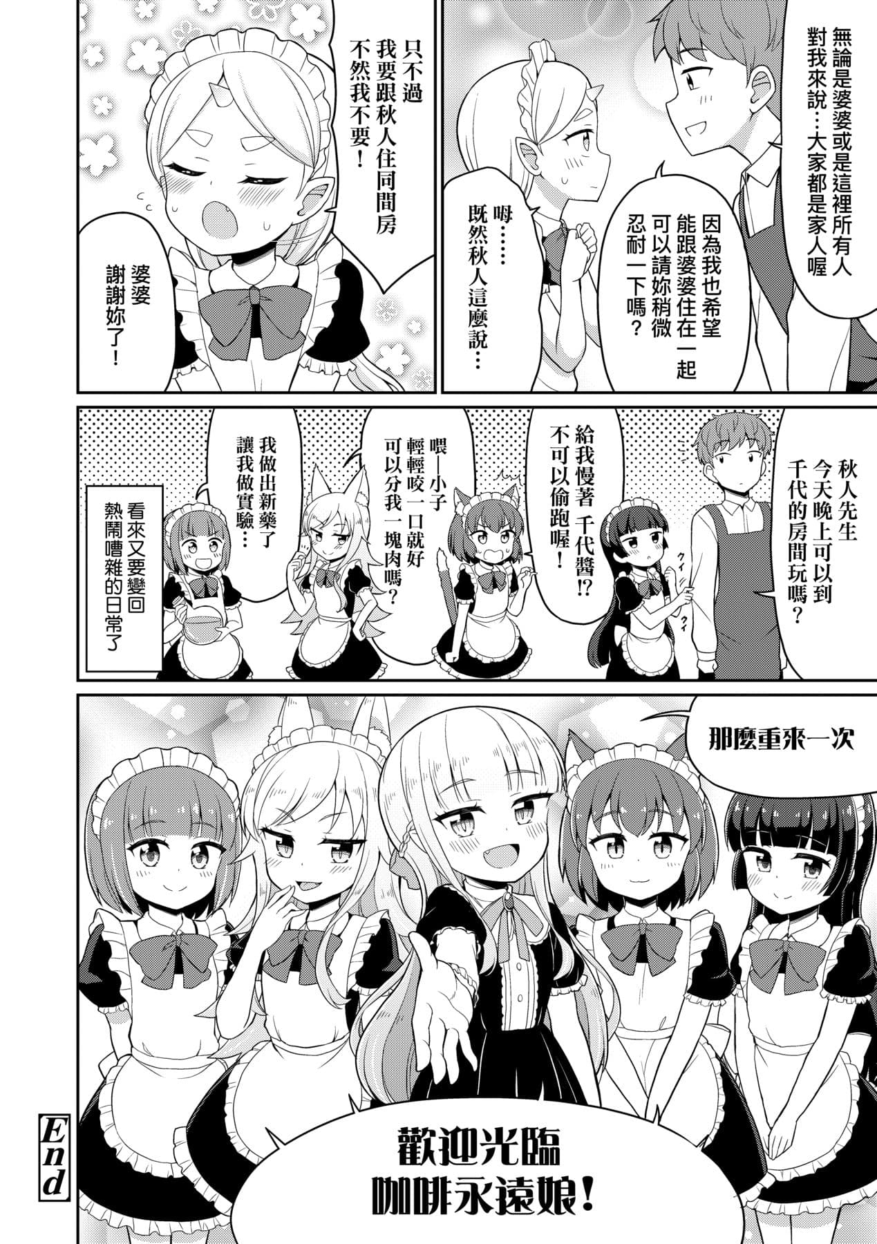 [Youta] Cafe Eternal e Youkoso! [Chinese] [Decensored] [Digital] page 179
