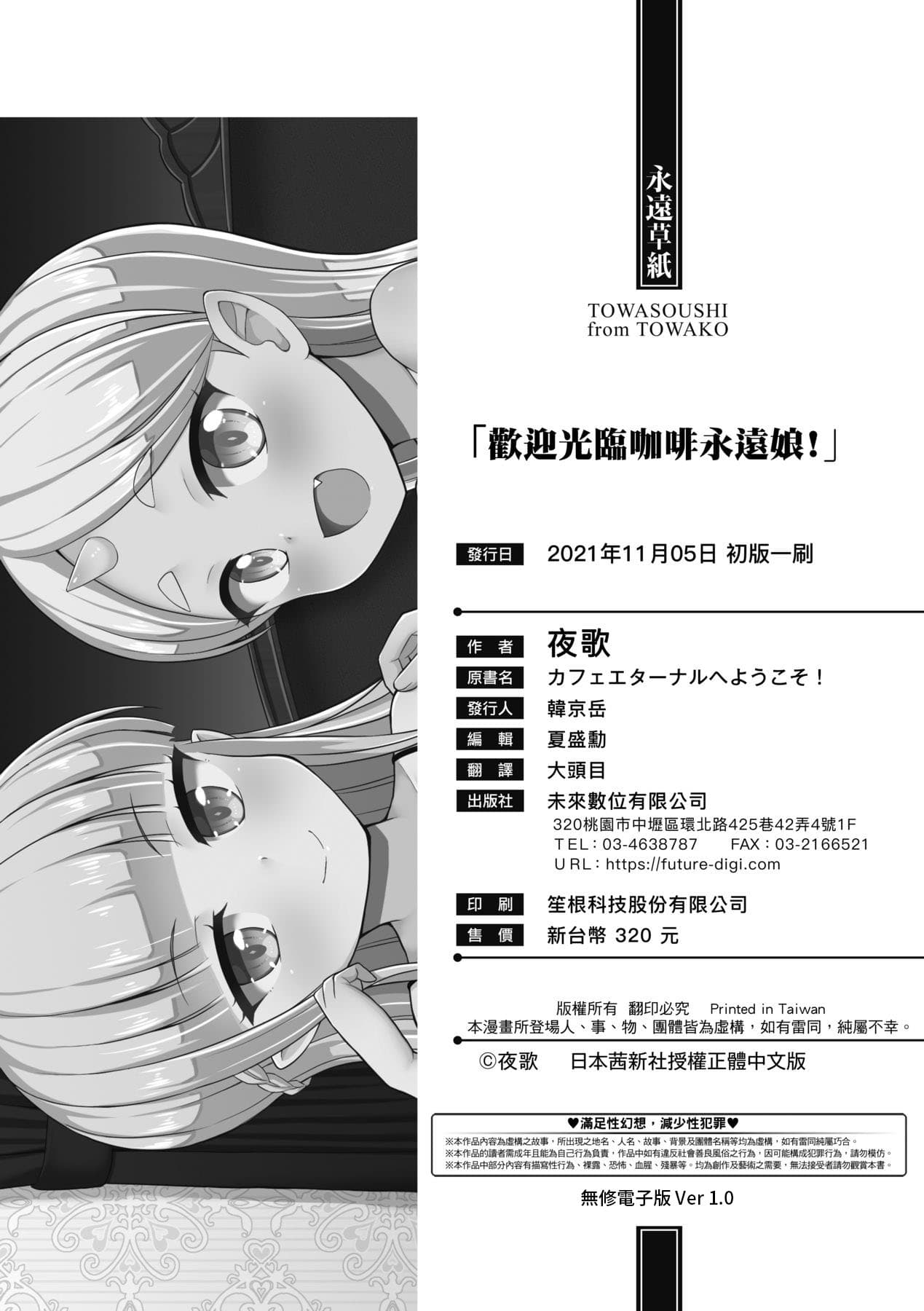 [Youta] Cafe Eternal e Youkoso! [Chinese] [Decensored] [Digital] page 181