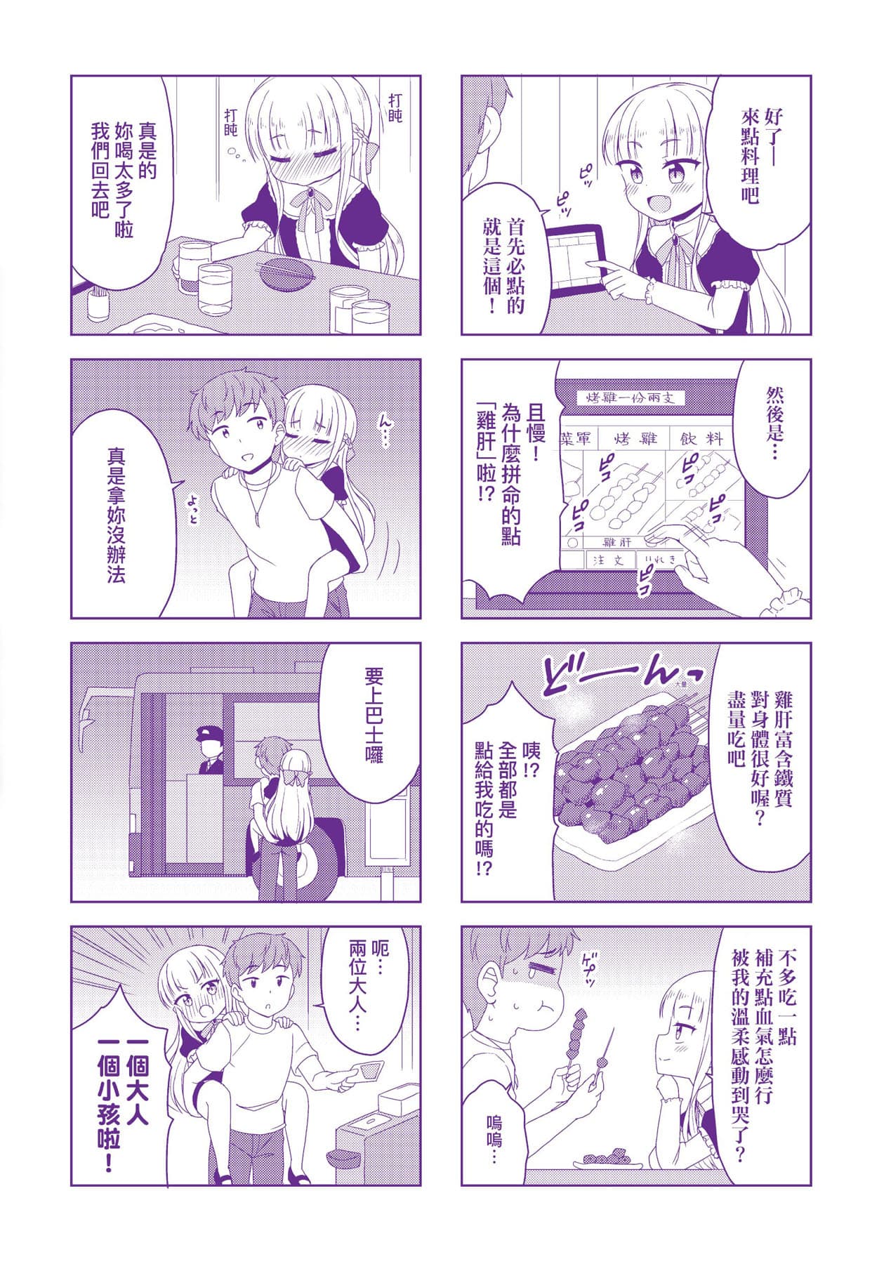 [Youta] Cafe Eternal e Youkoso! [Chinese] [Decensored] [Digital] page 183