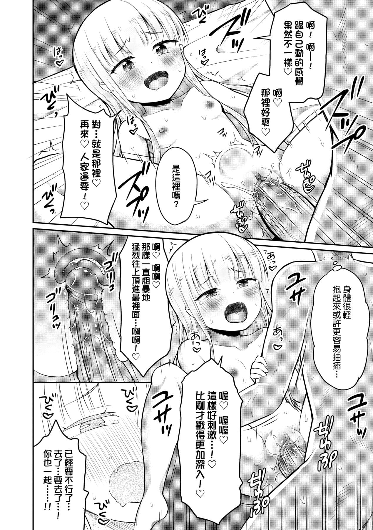 [Youta] Cafe Eternal e Youkoso! [Chinese] [Decensored] [Digital] page 23