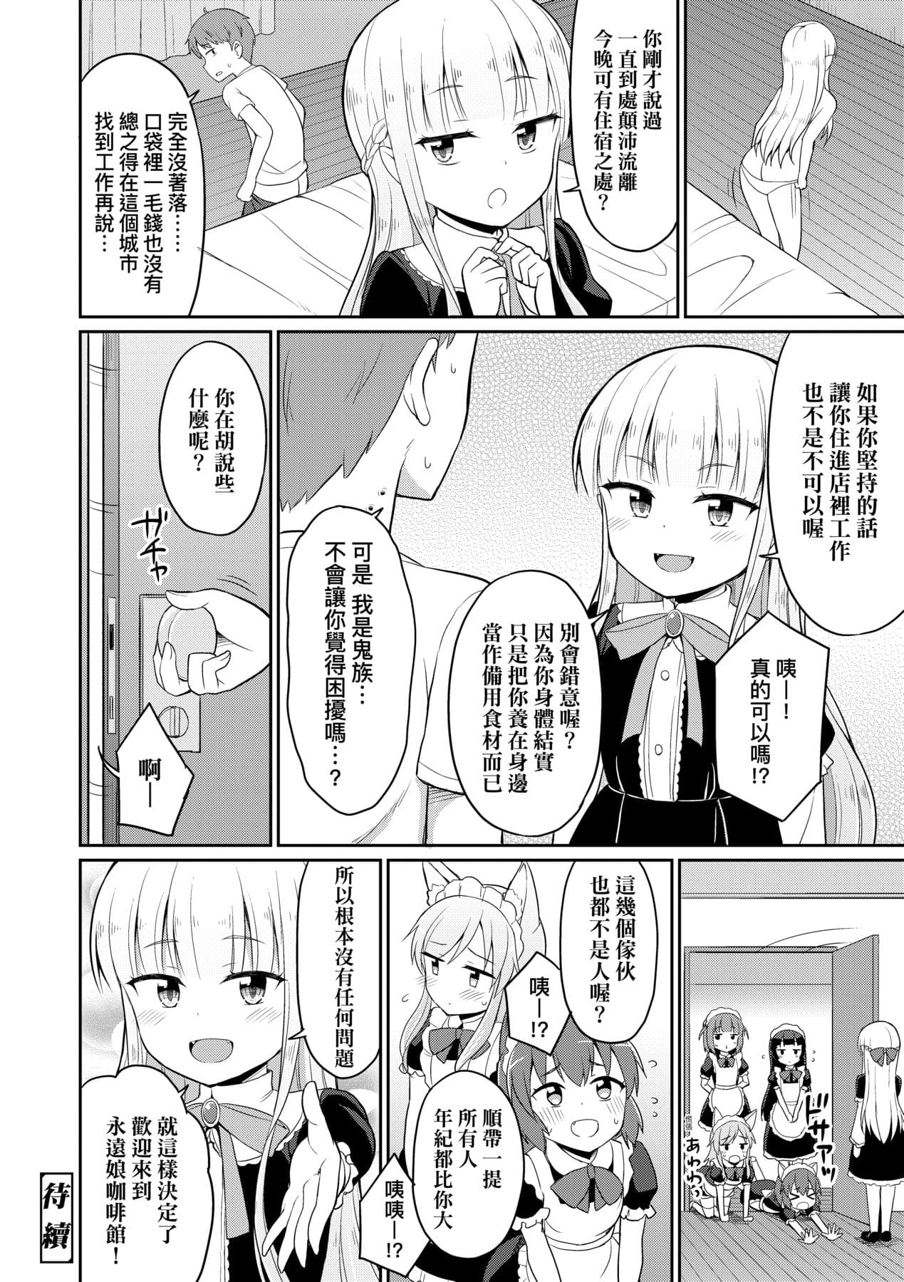 [Youta] Cafe Eternal e Youkoso! [Chinese] [Decensored] [Digital] page 25