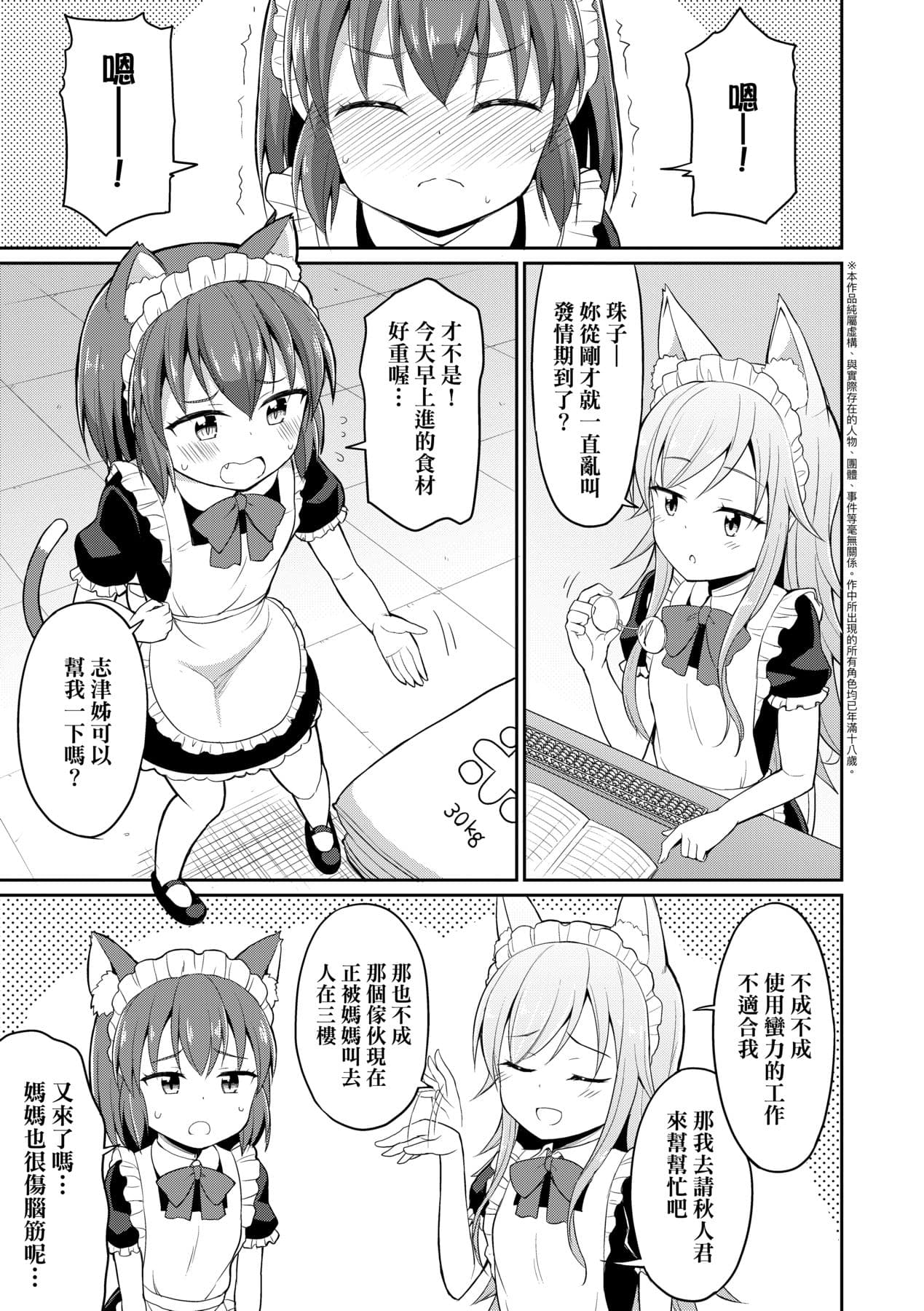 [Youta] Cafe Eternal e Youkoso! [Chinese] [Decensored] [Digital] page 26