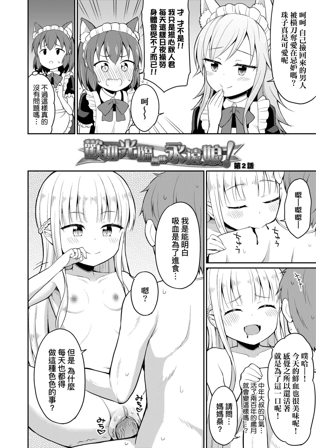 [Youta] Cafe Eternal e Youkoso! [Chinese] [Decensored] [Digital] page 27