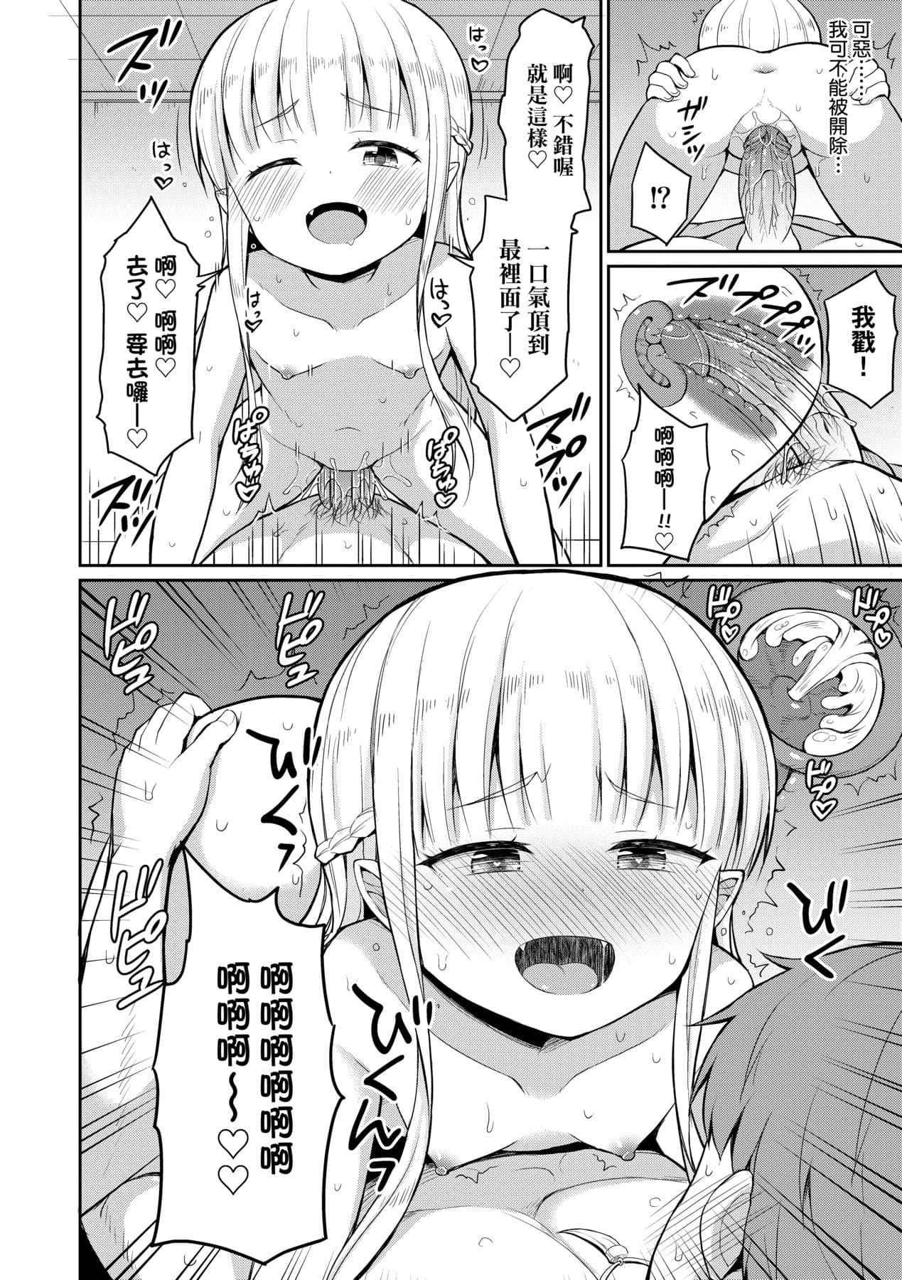 [Youta] Cafe Eternal e Youkoso! [Chinese] [Decensored] [Digital] page 29