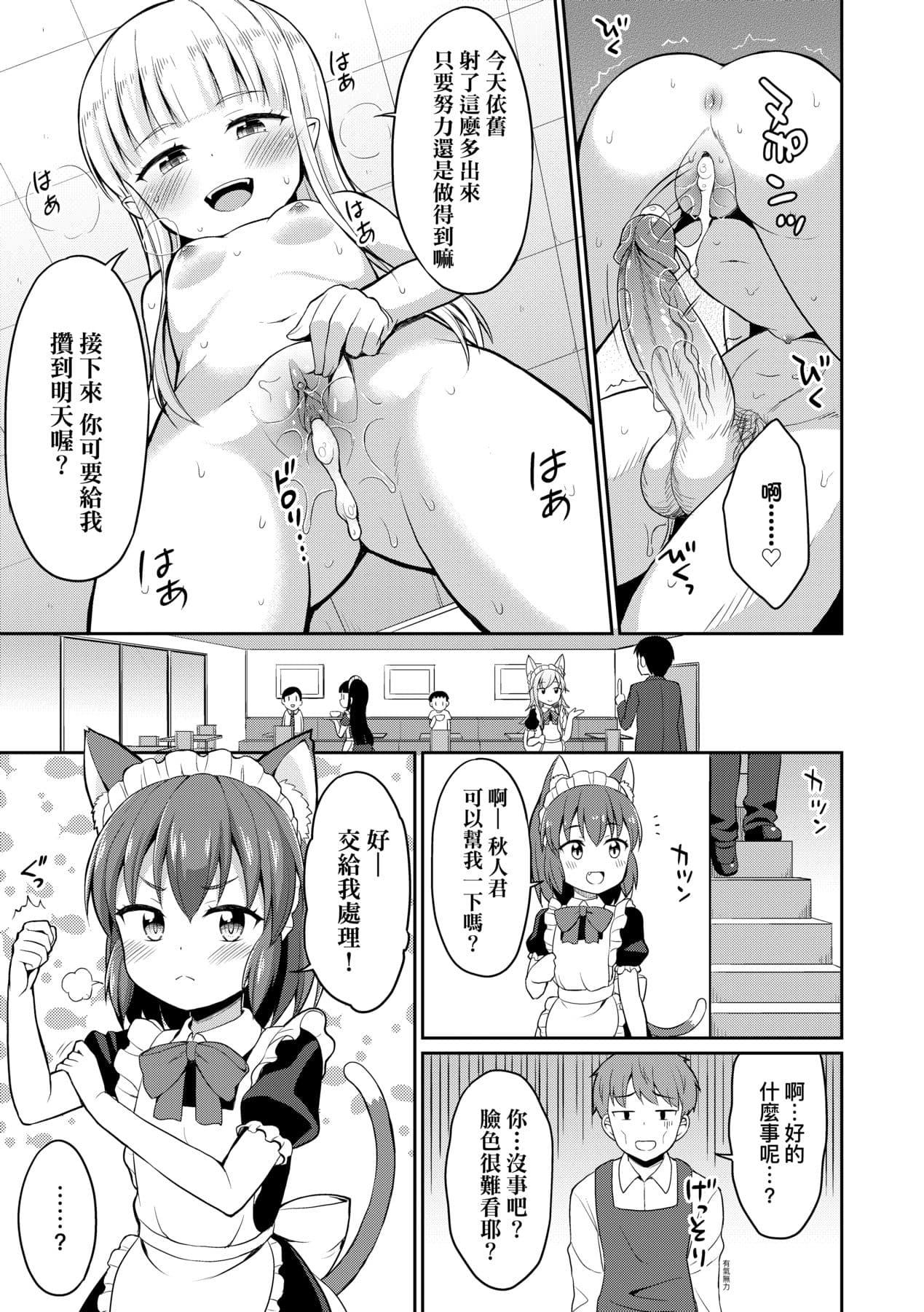 [Youta] Cafe Eternal e Youkoso! [Chinese] [Decensored] [Digital] page 30