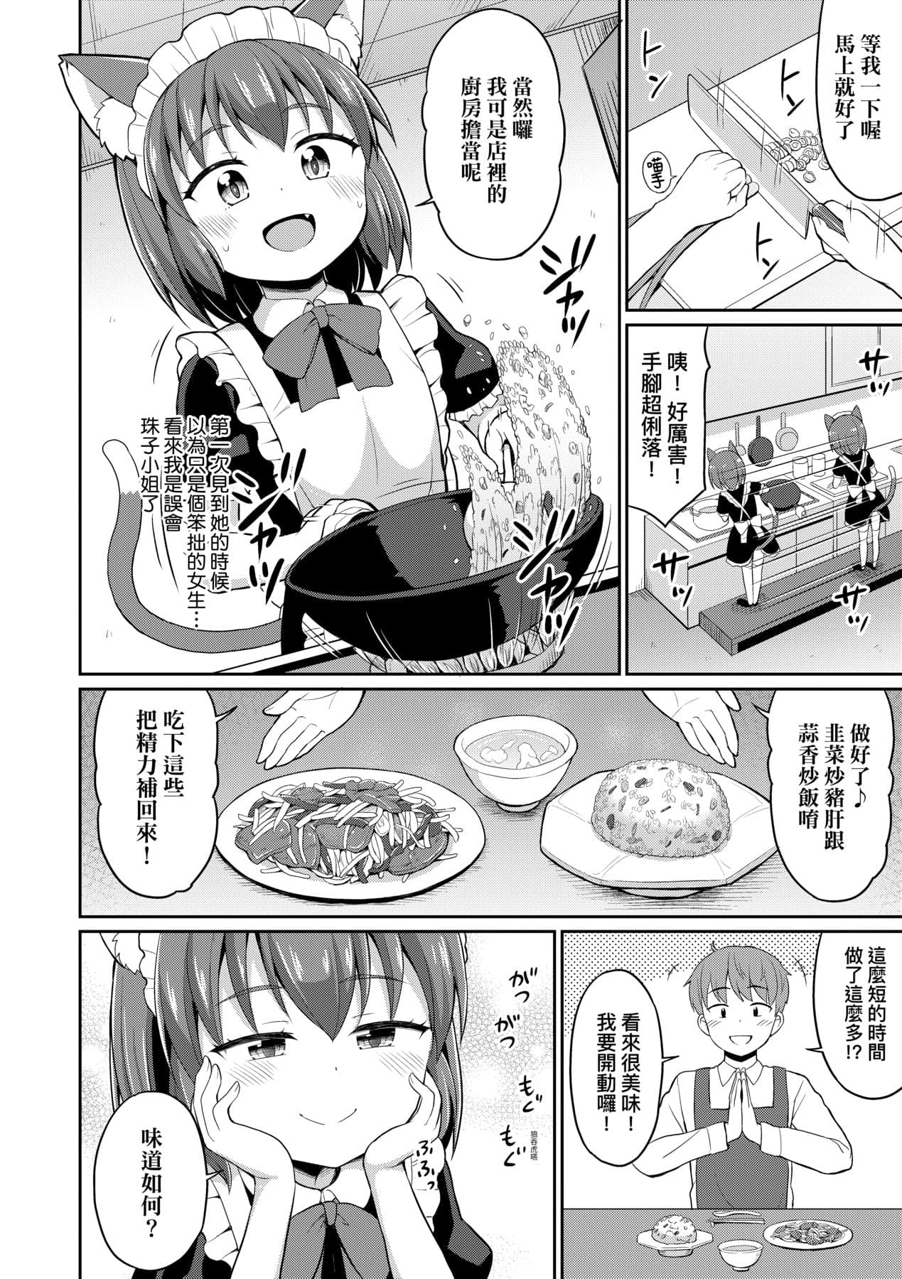 [Youta] Cafe Eternal e Youkoso! [Chinese] [Decensored] [Digital] page 31
