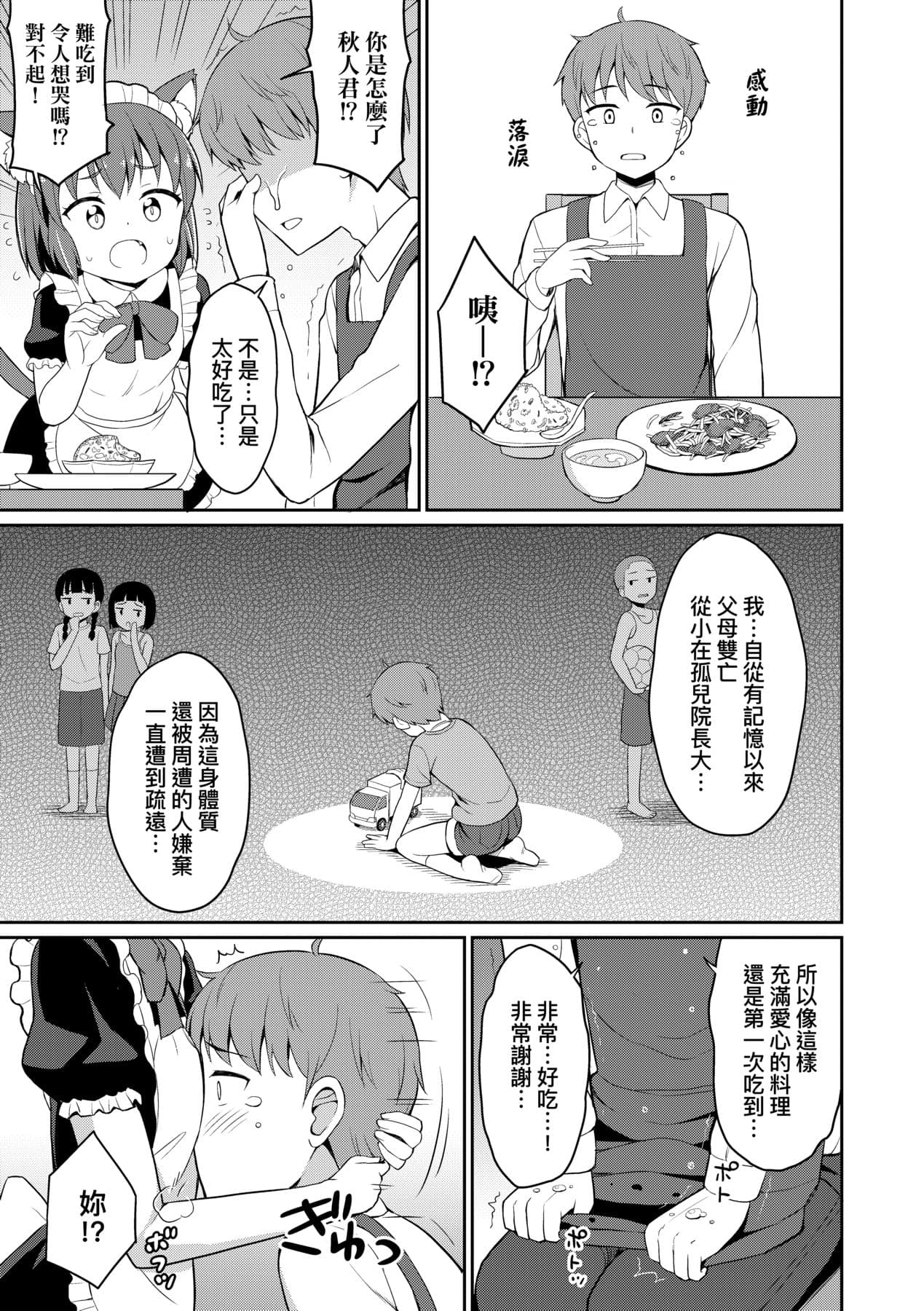 [Youta] Cafe Eternal e Youkoso! [Chinese] [Decensored] [Digital] page 32