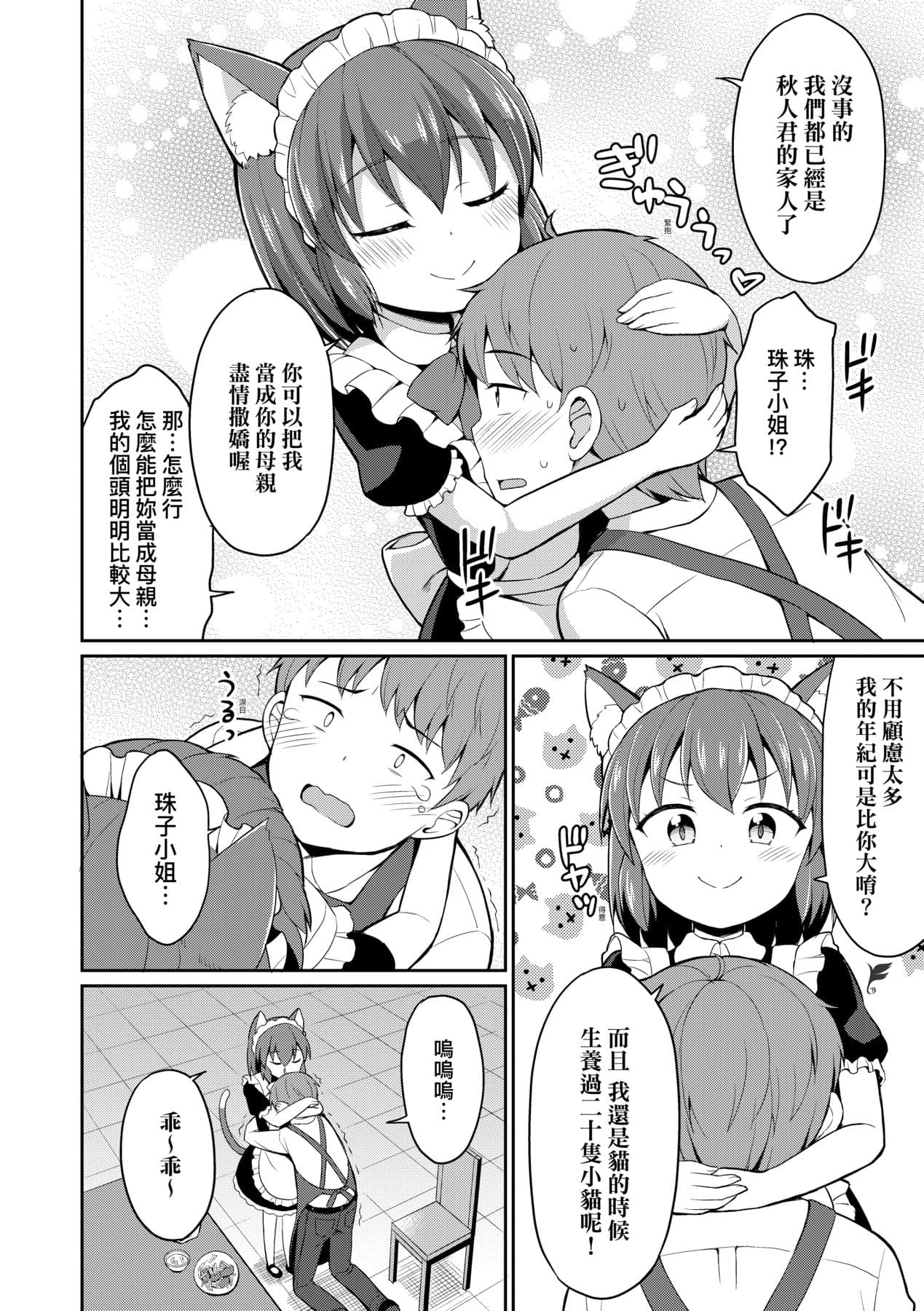 [Youta] Cafe Eternal e Youkoso! [Chinese] [Decensored] [Digital] page 33